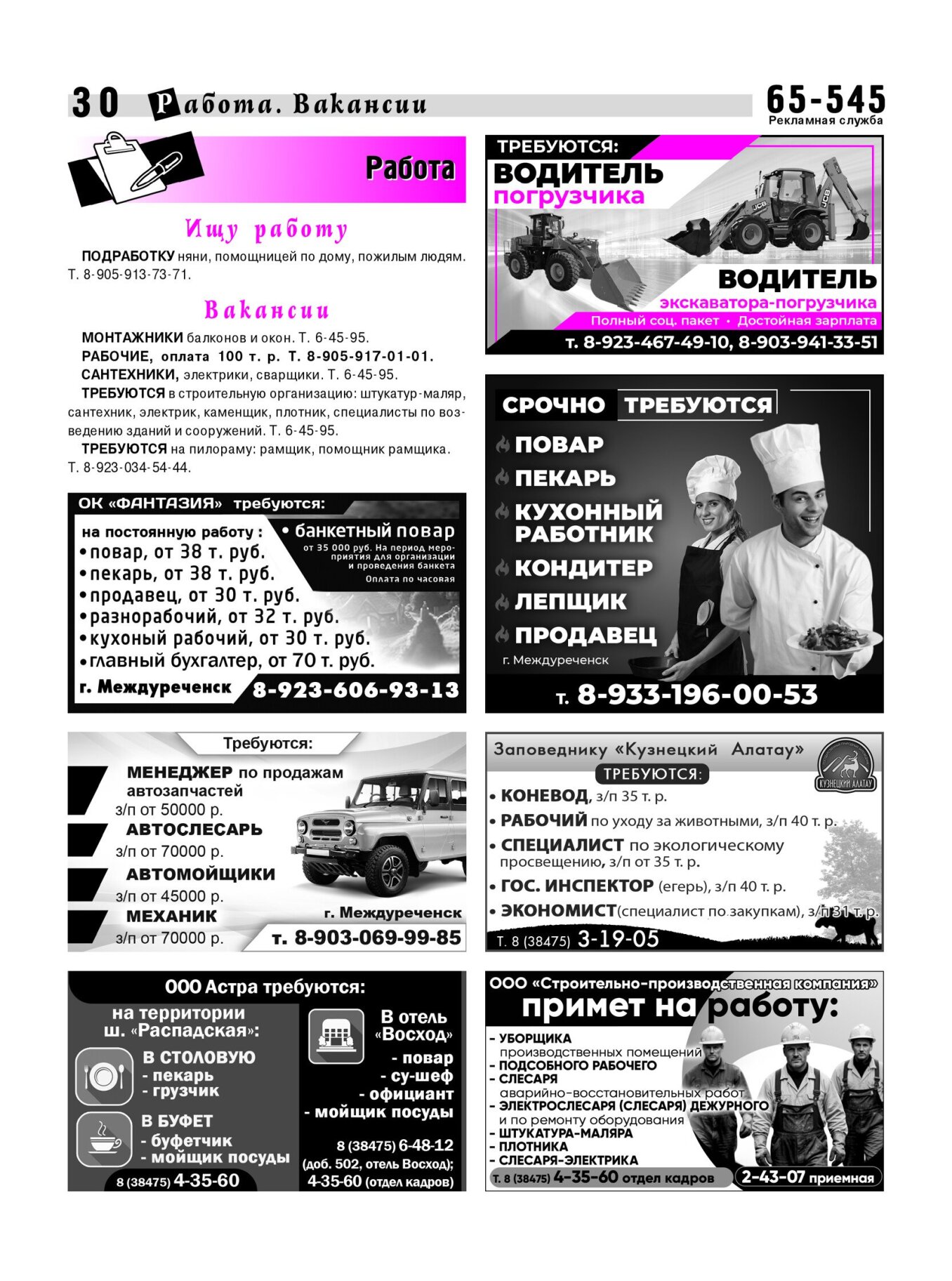 Газетв Частник-М. стр. 30