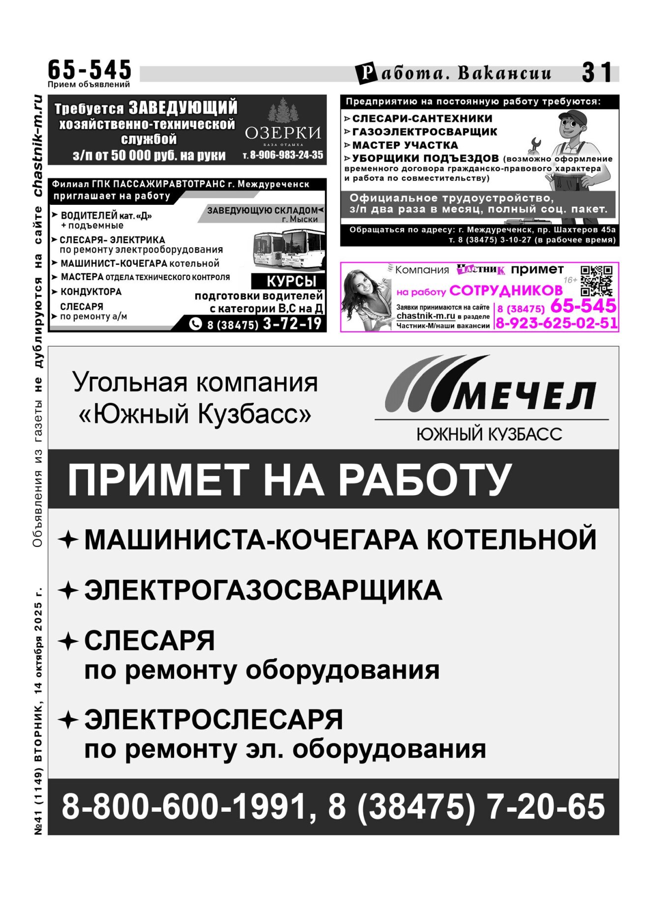 Газетв Частник-М. стр. 31