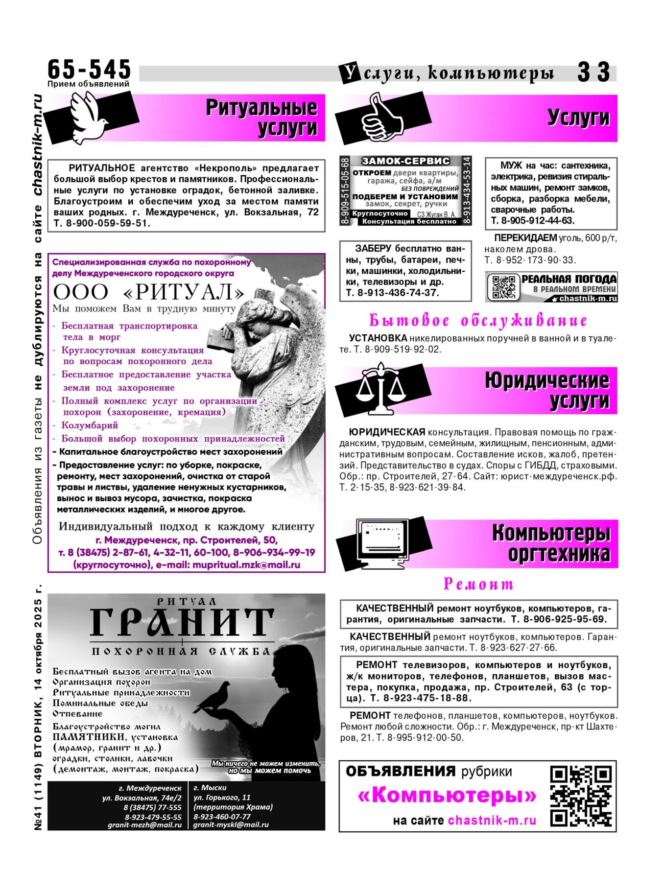 Газетв Частник-М. стр. 33