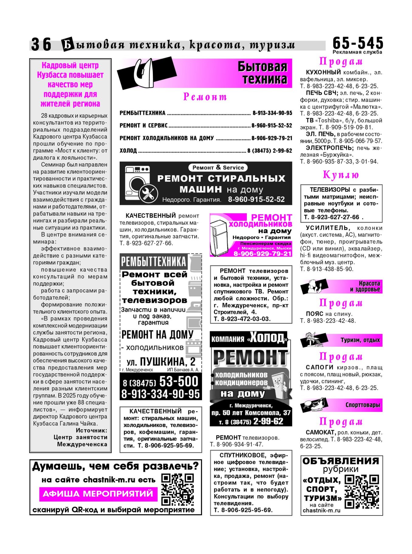 Газетв Частник-М. стр. 36