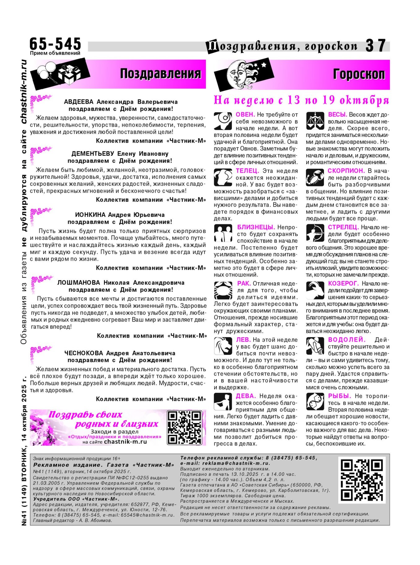 Газетв Частник-М. стр. 37