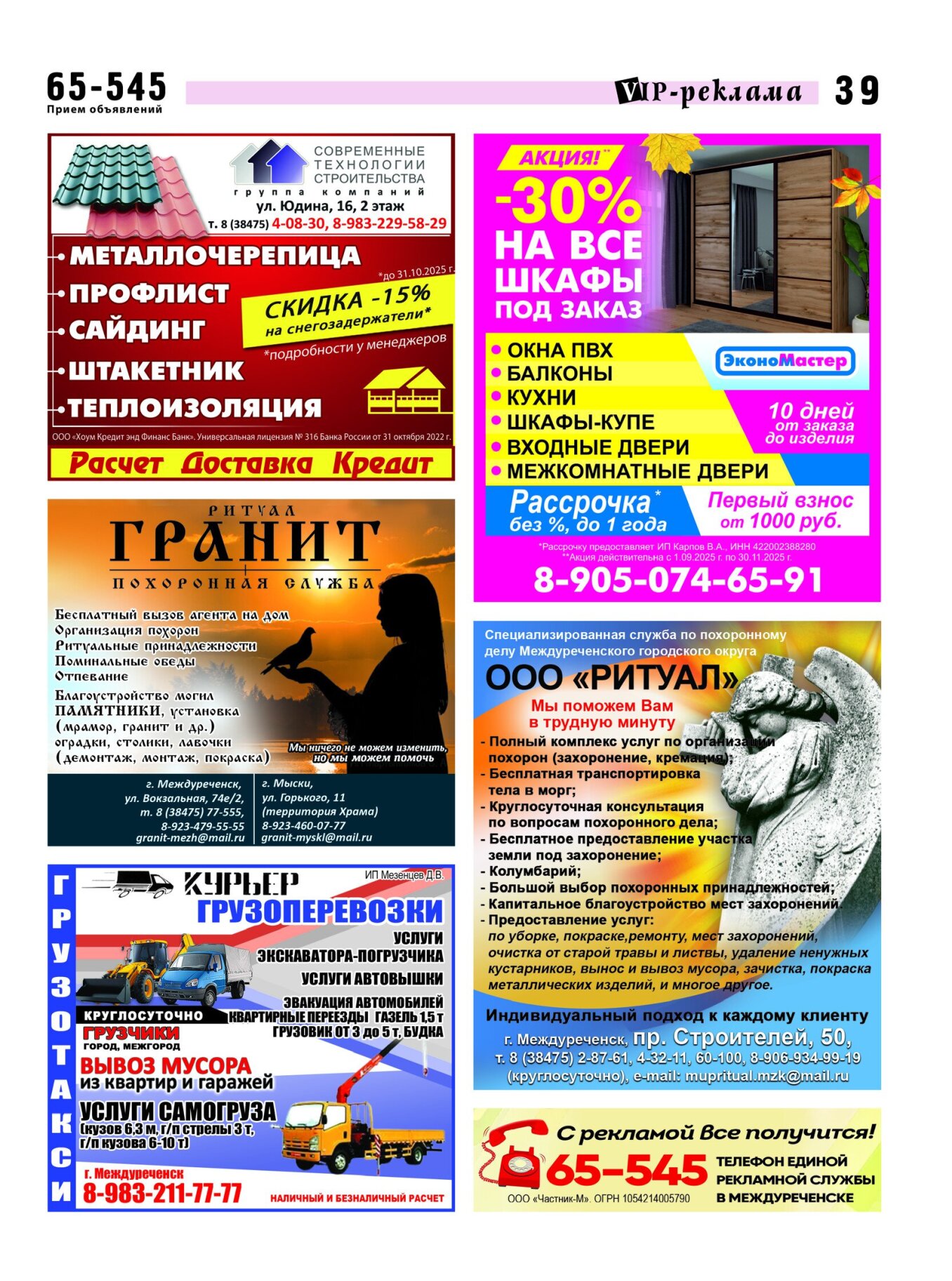 Газетв Частник-М. стр. 39