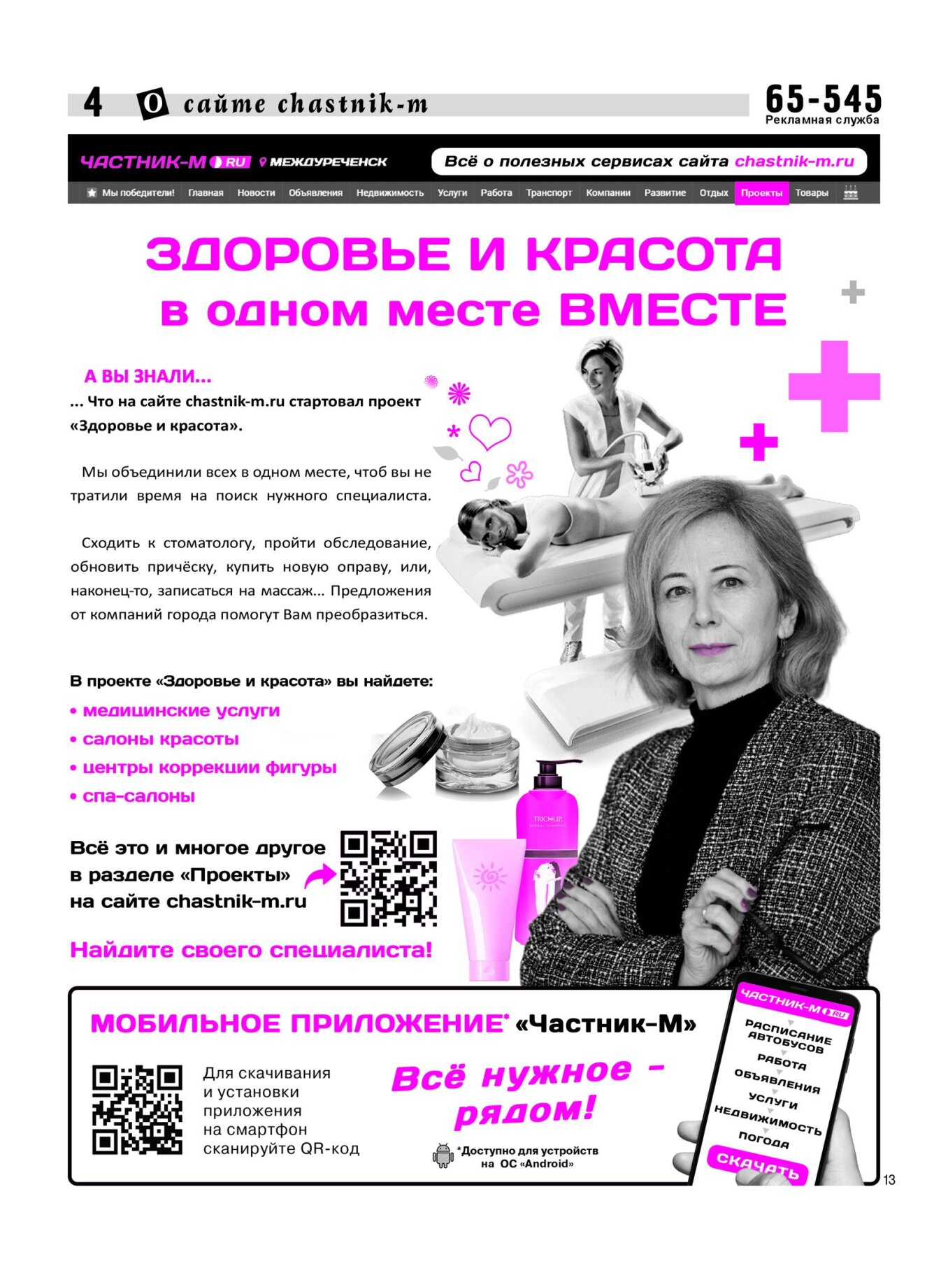 Газетв Частник-М. стр. 4