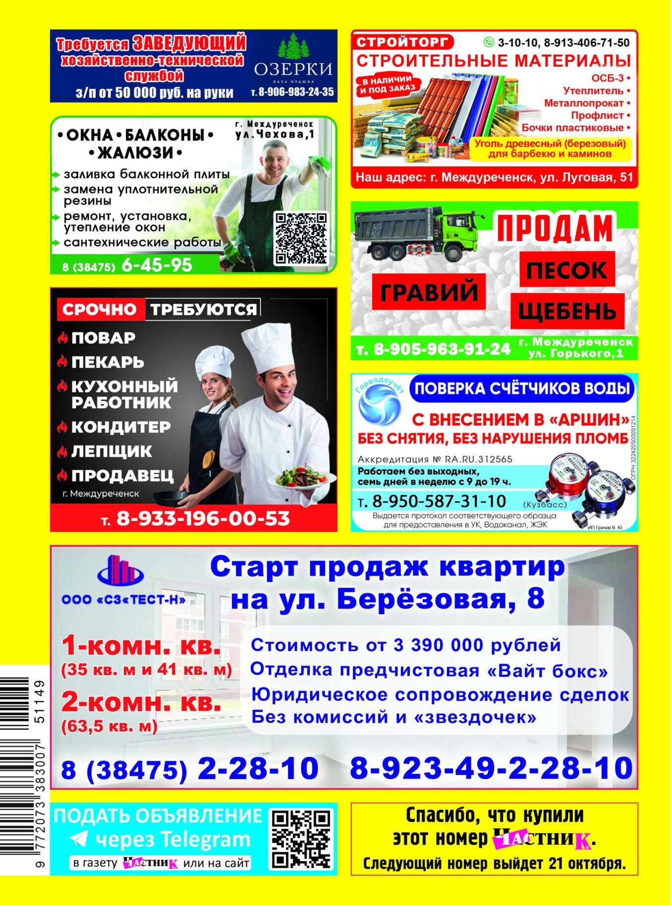 Газетв Частник-М. стр. 40