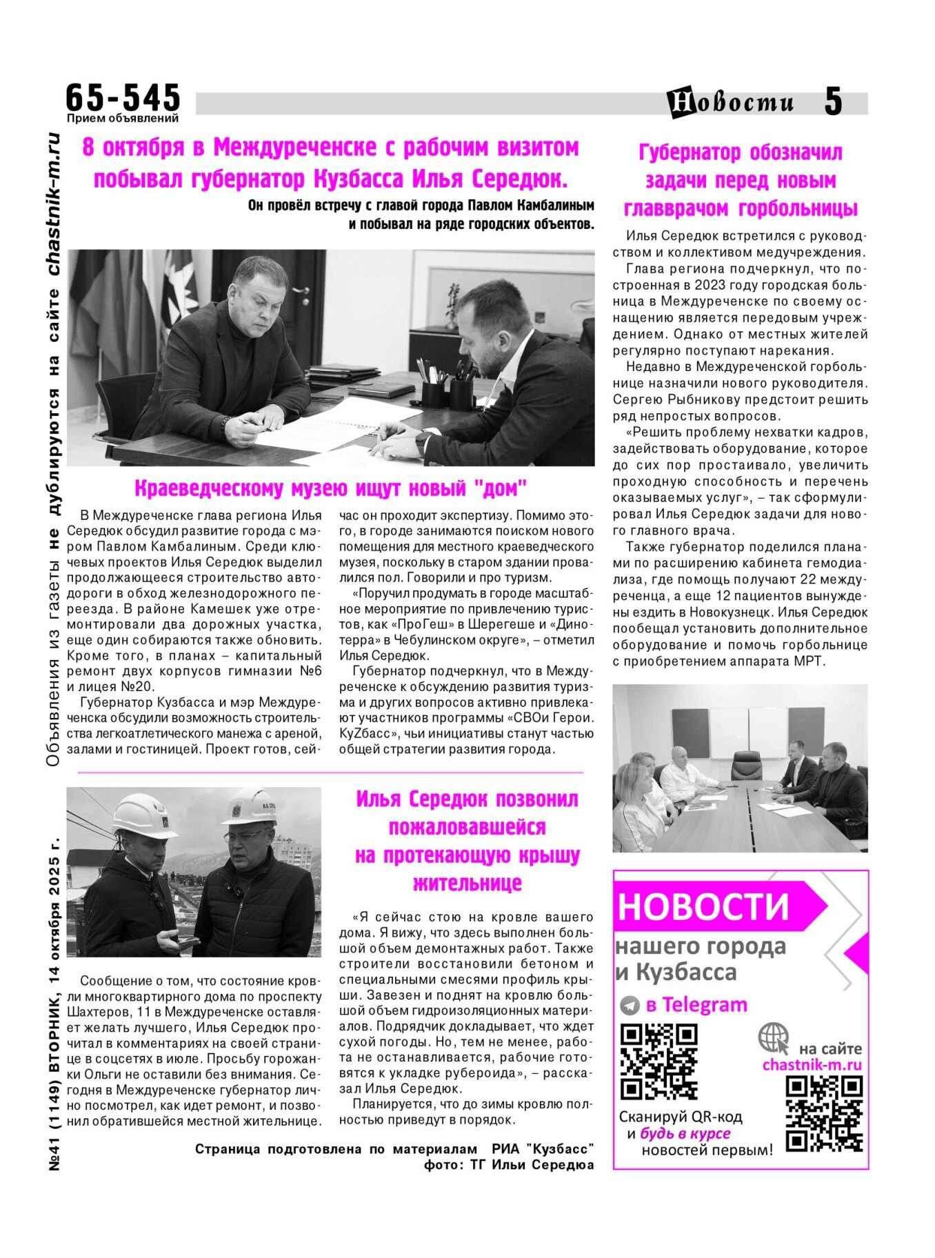 Газетв Частник-М. стр. 5