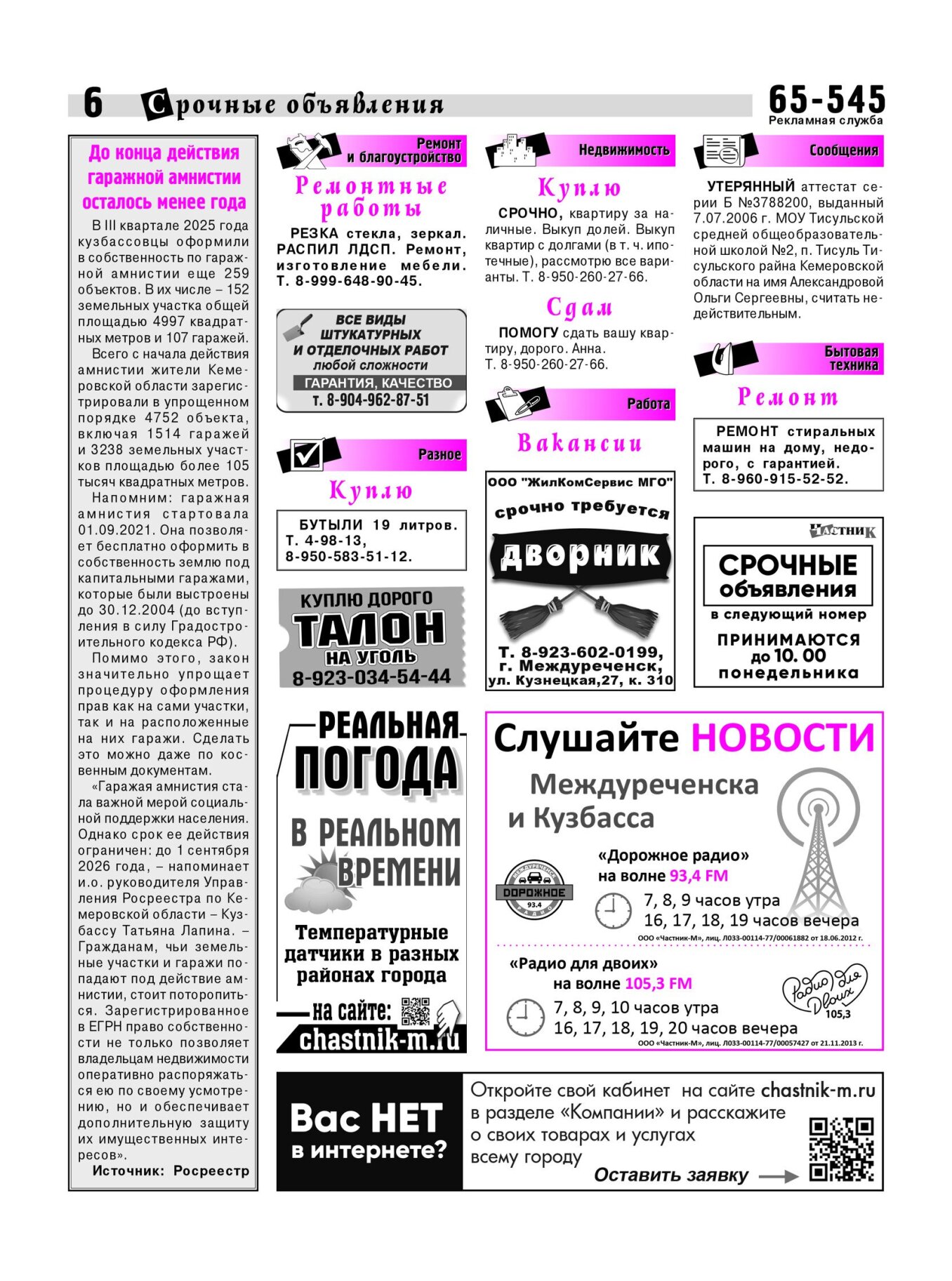 Газетв Частник-М. стр. 6