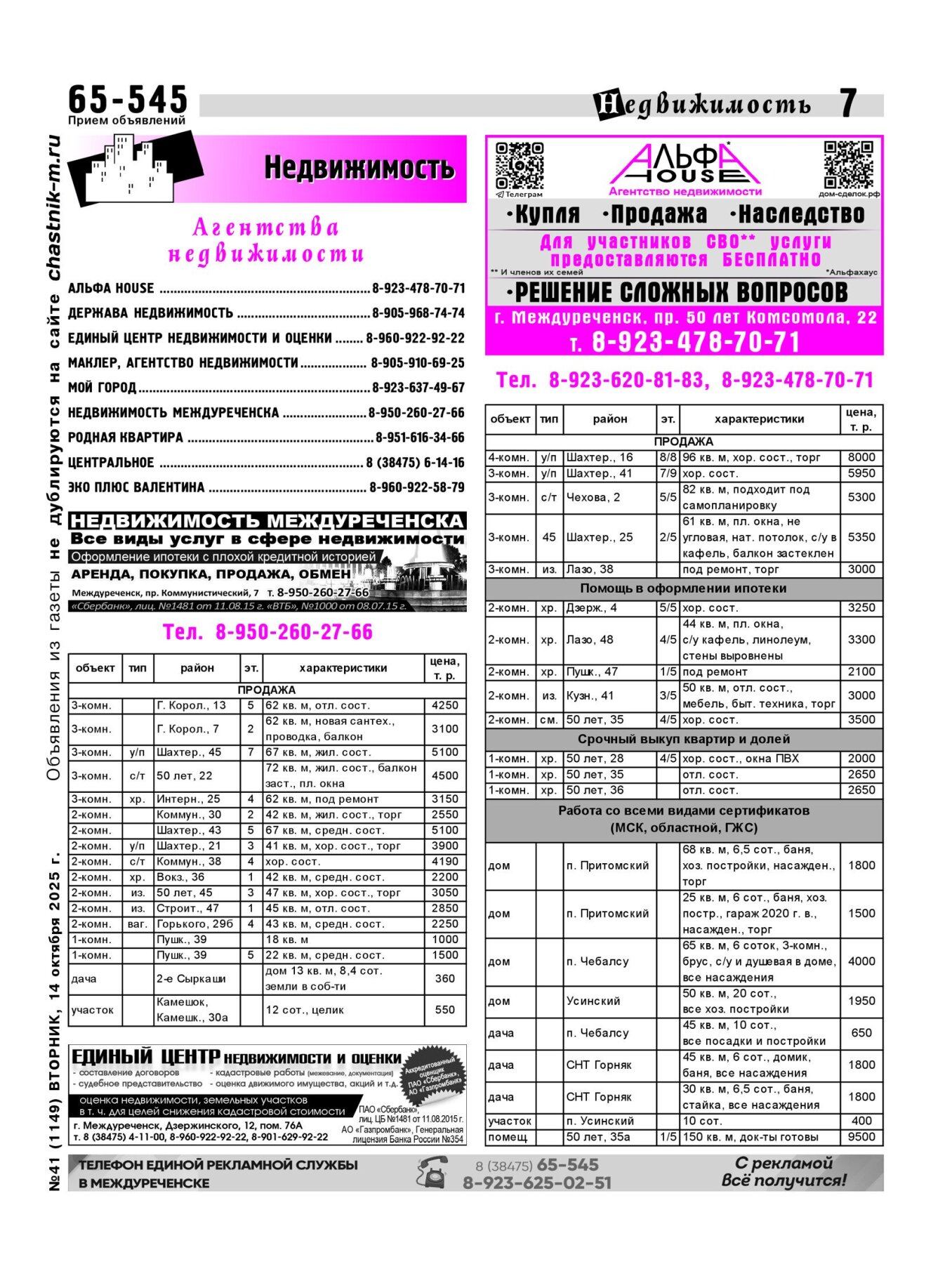 Газетв Частник-М. стр. 7