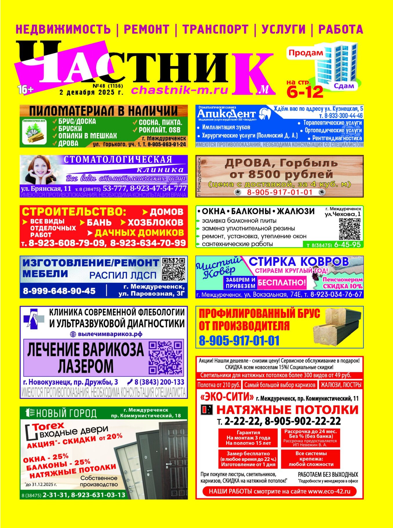 Газетв Частник-М. стр. 1