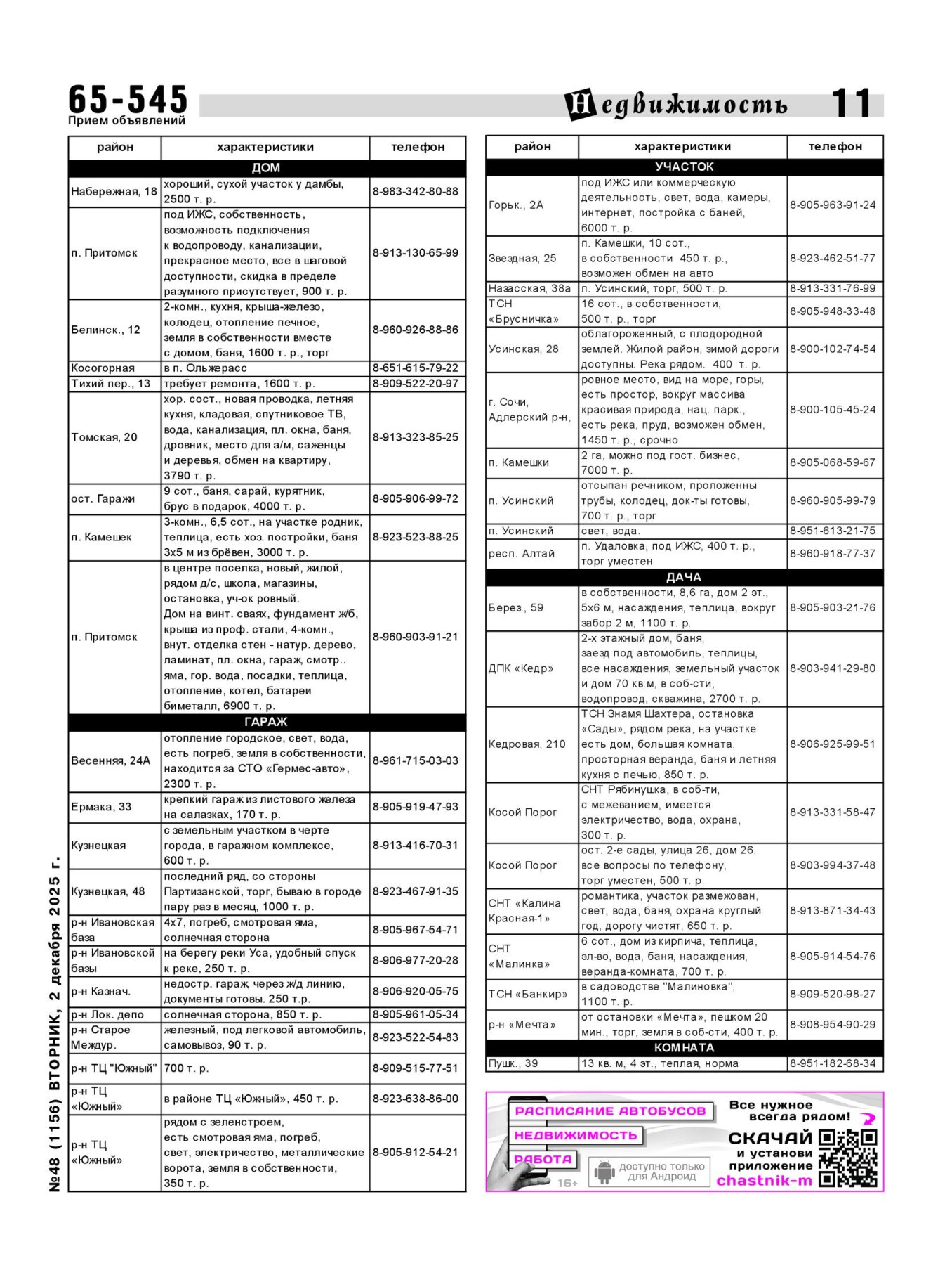 Газетв Частник-М. стр. 11