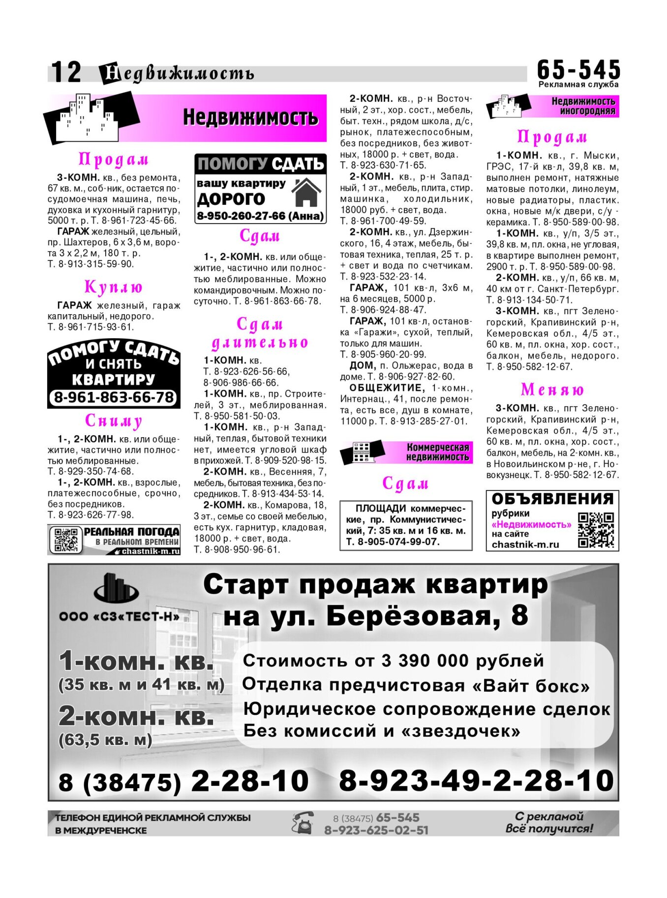 Газетв Частник-М. стр. 12