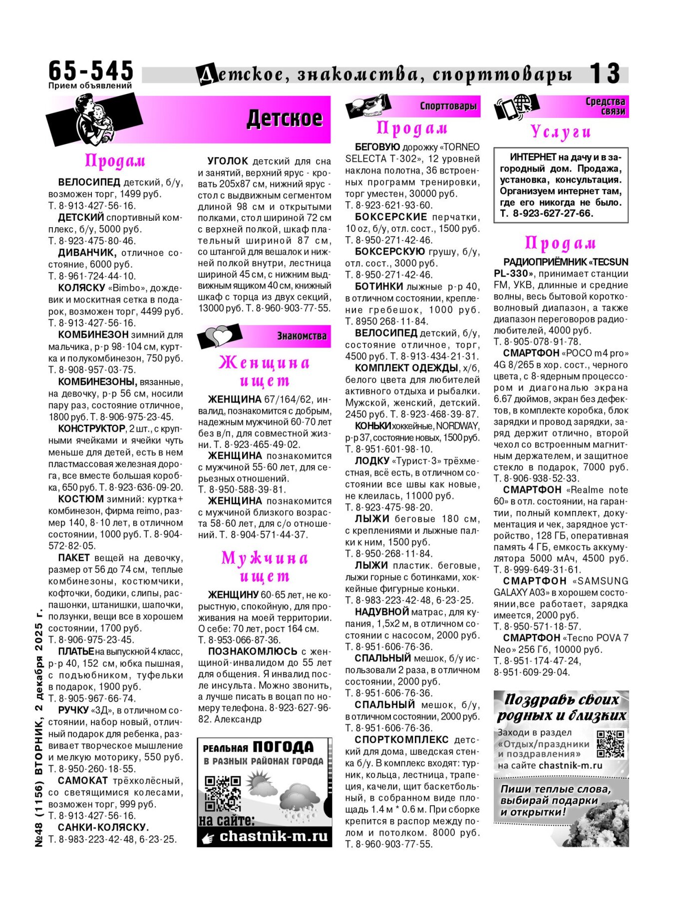 Газетв Частник-М. стр. 13