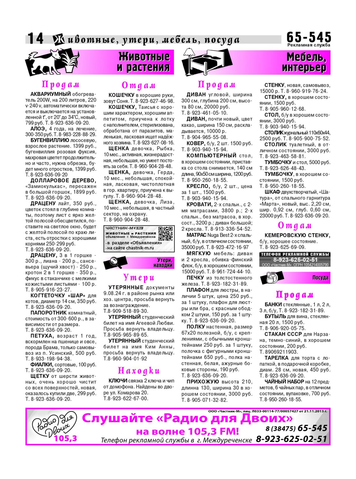 Газетв Частник-М. стр. 14