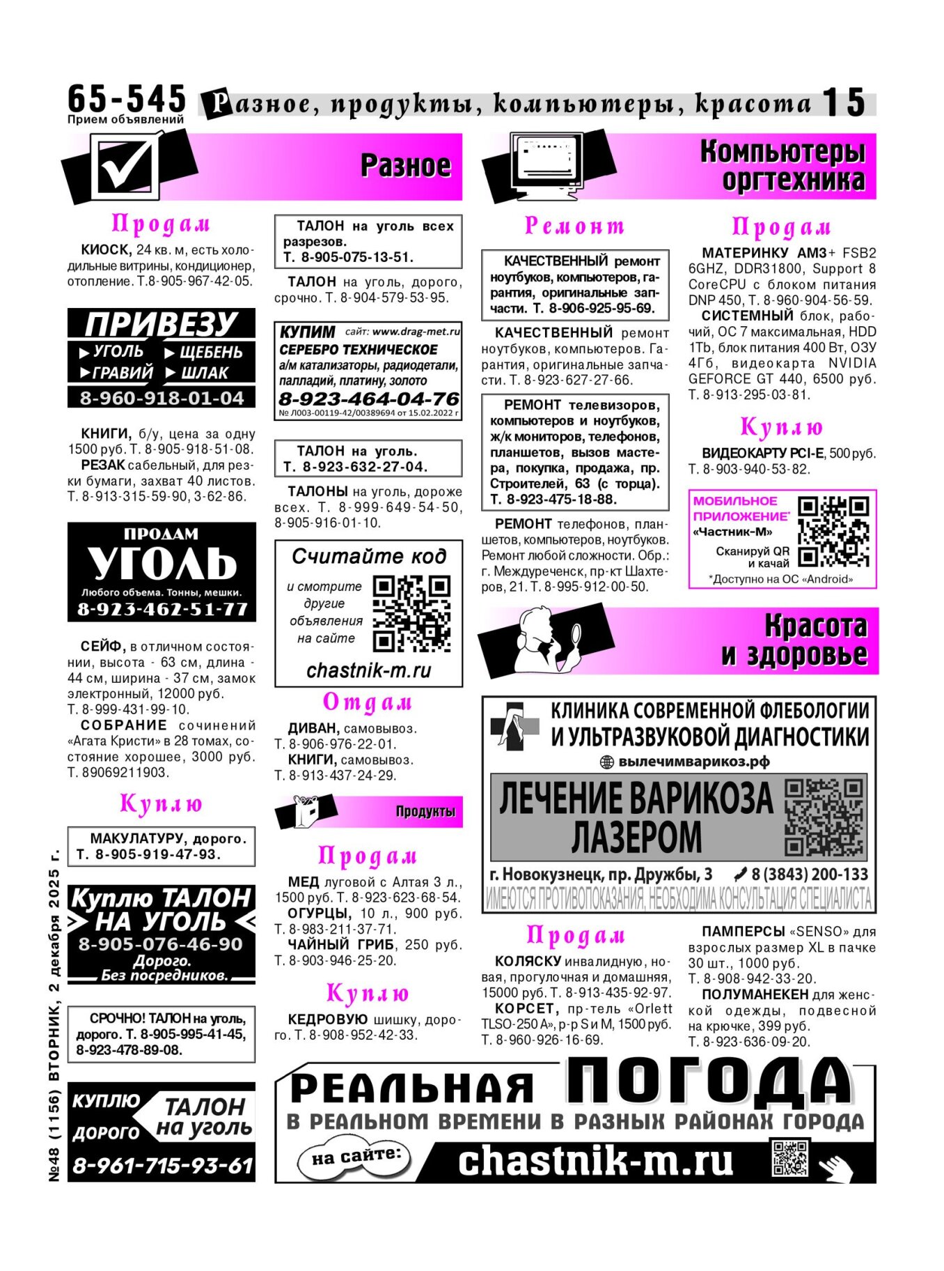 Газетв Частник-М. стр. 15