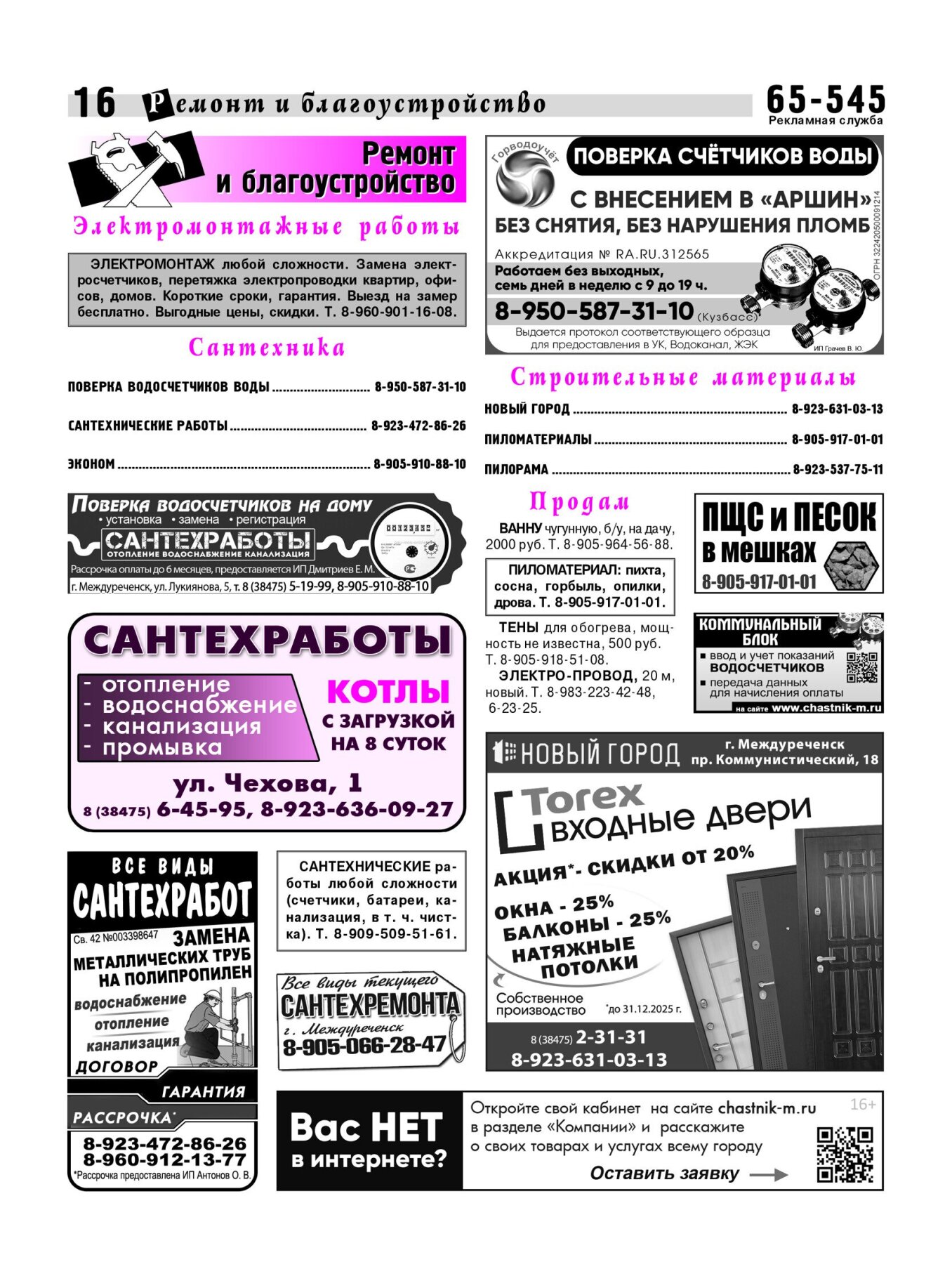 Газетв Частник-М. стр. 16