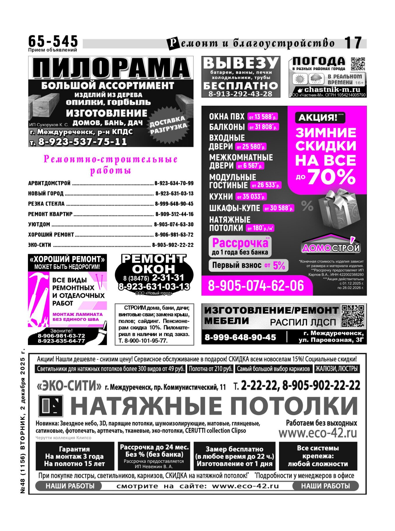 Газетв Частник-М. стр. 17