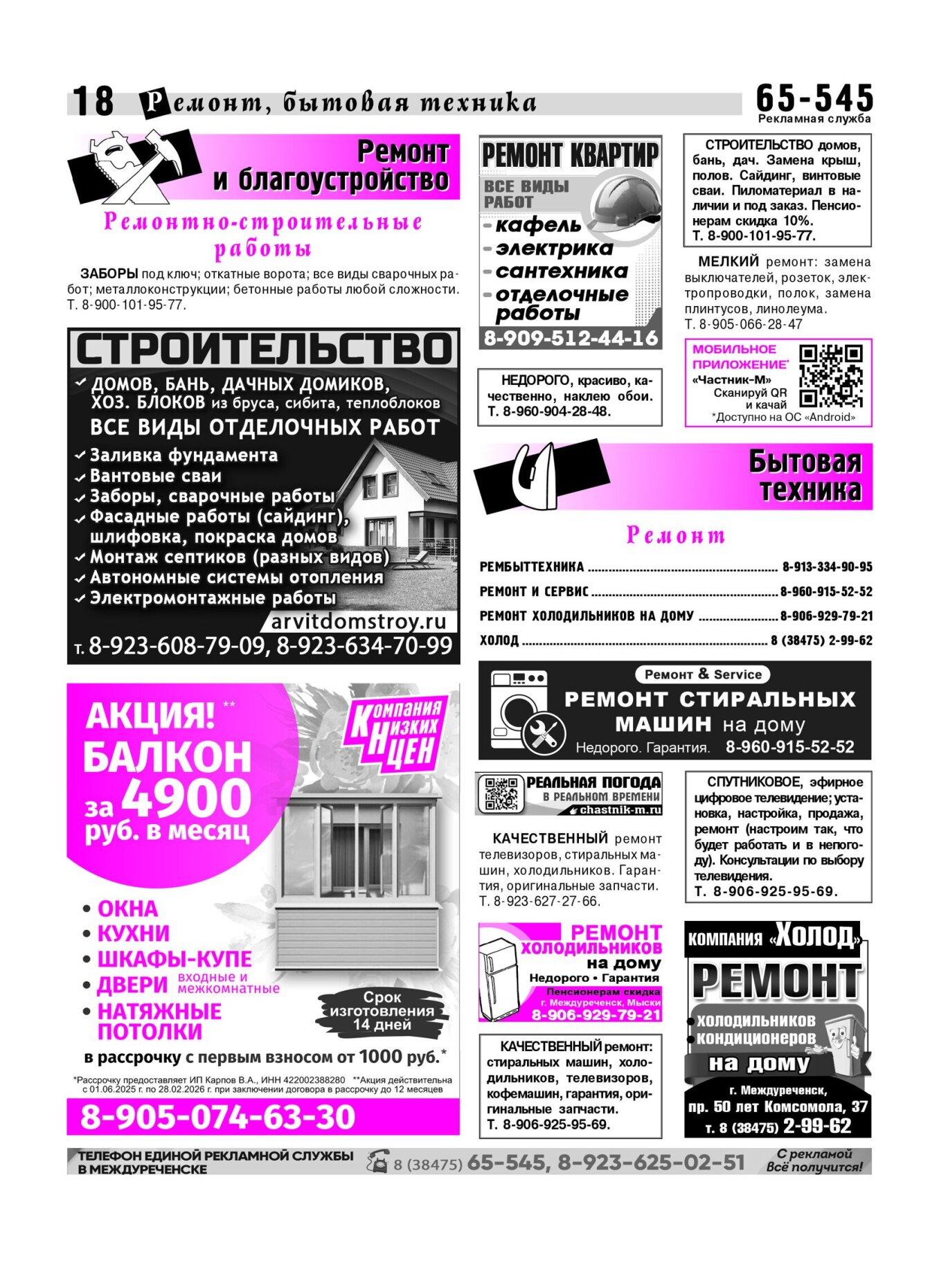 Газетв Частник-М. стр. 18