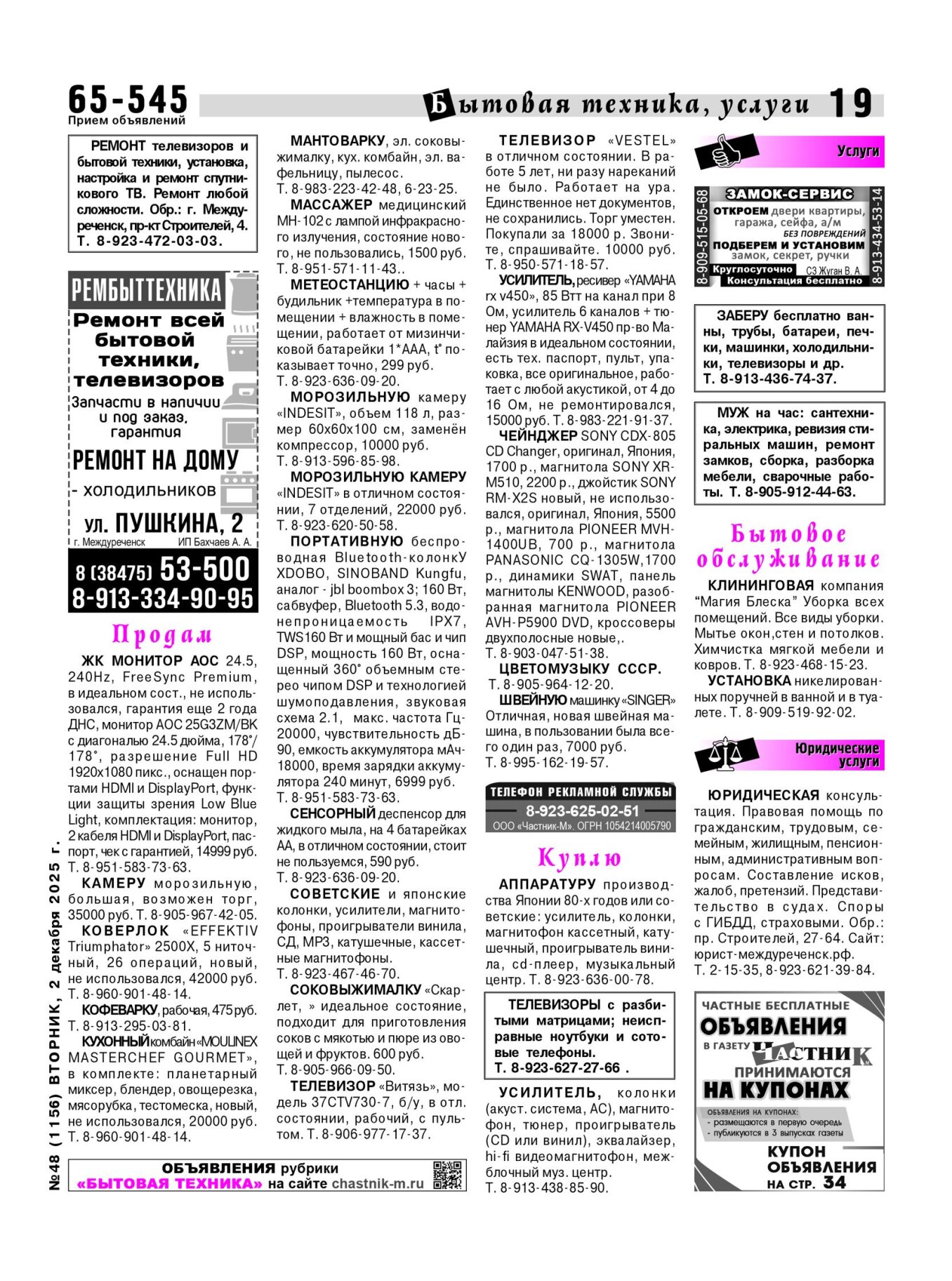 Газетв Частник-М. стр. 19