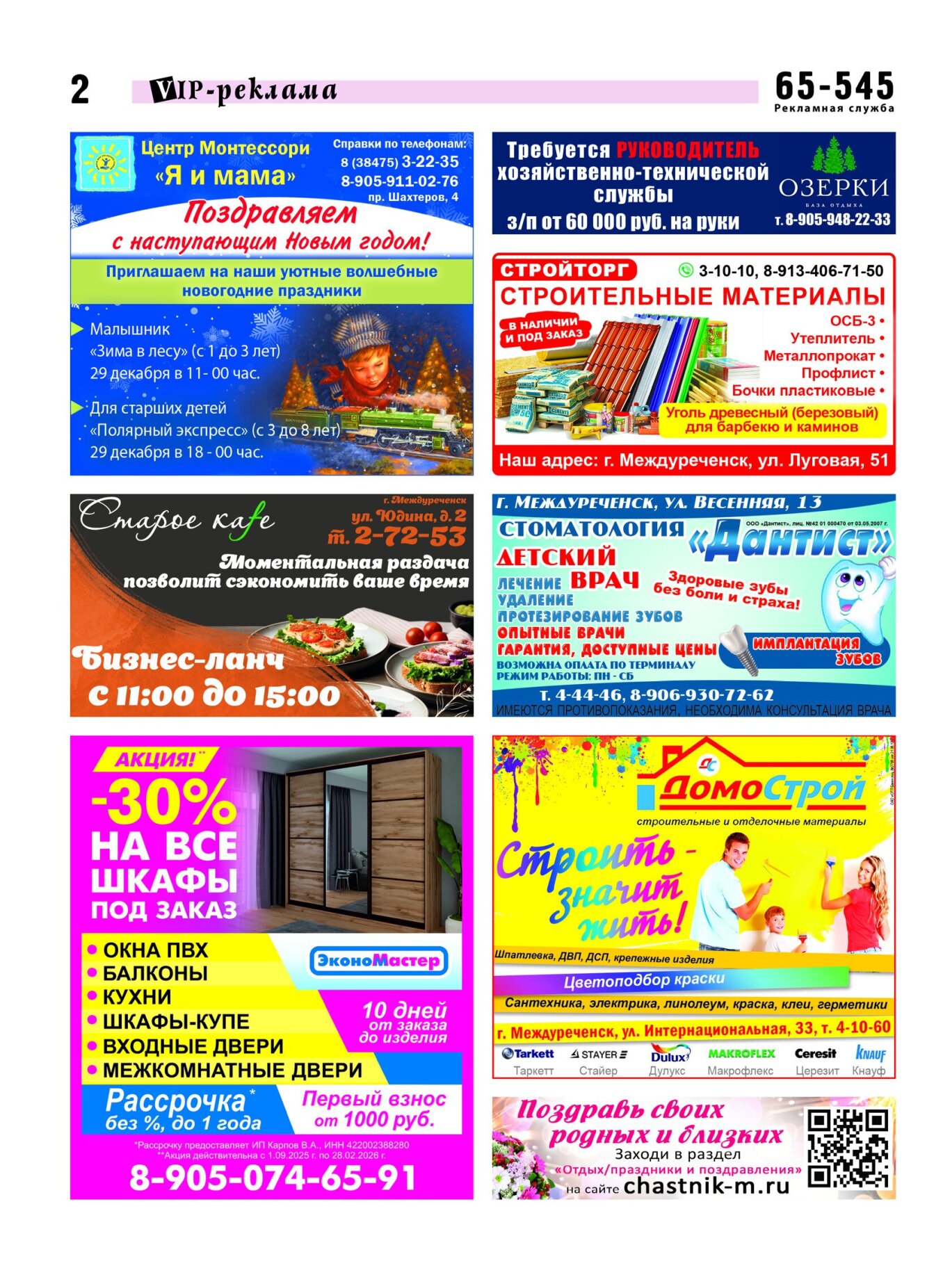 Газетв Частник-М. стр. 2