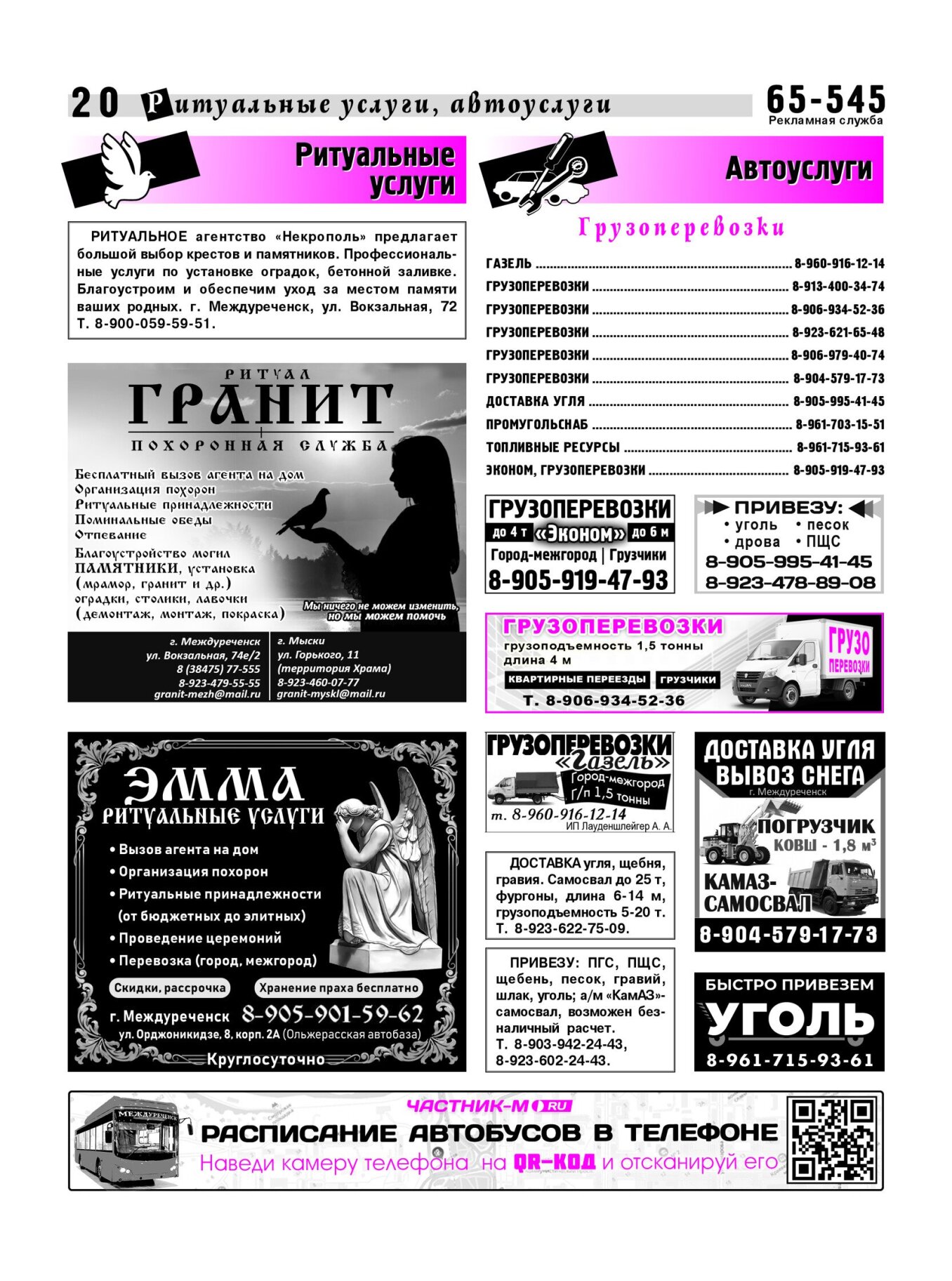 Газетв Частник-М. стр. 20