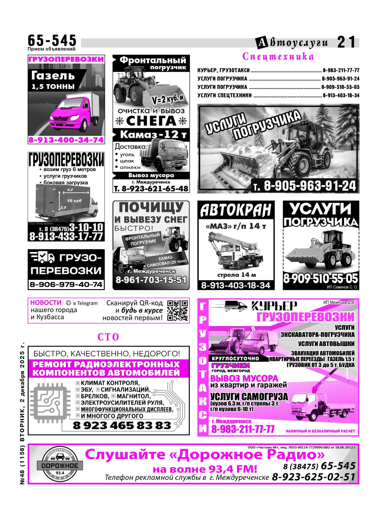 Газетв Частник-М. стр. 21