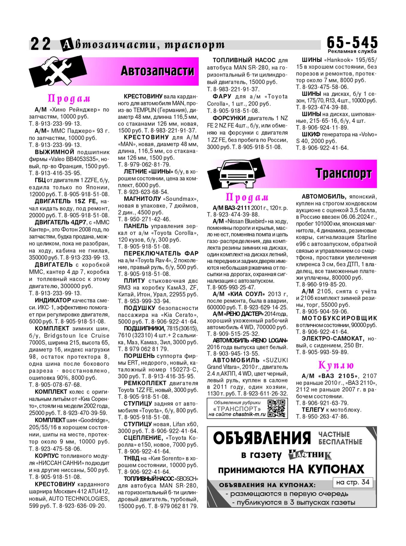 Газетв Частник-М. стр. 22