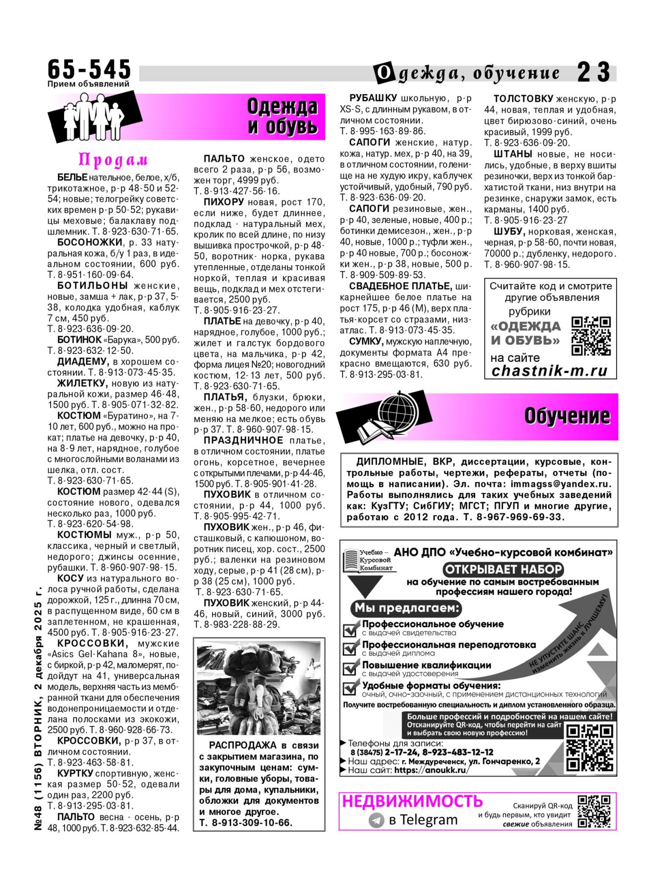 Газетв Частник-М. стр. 23