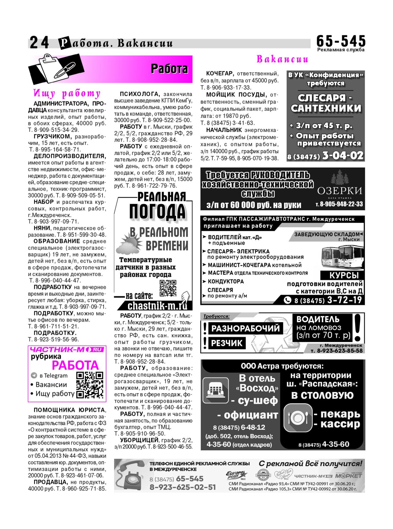 Газетв Частник-М. стр. 24