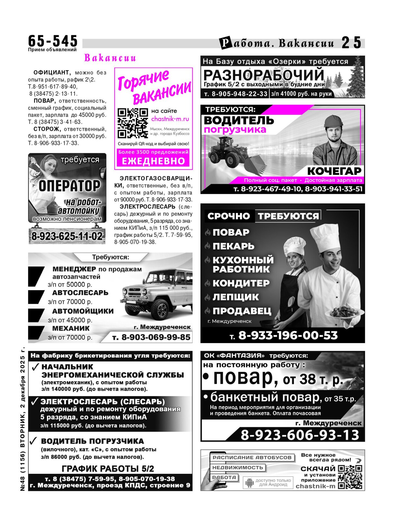 Газетв Частник-М. стр. 25