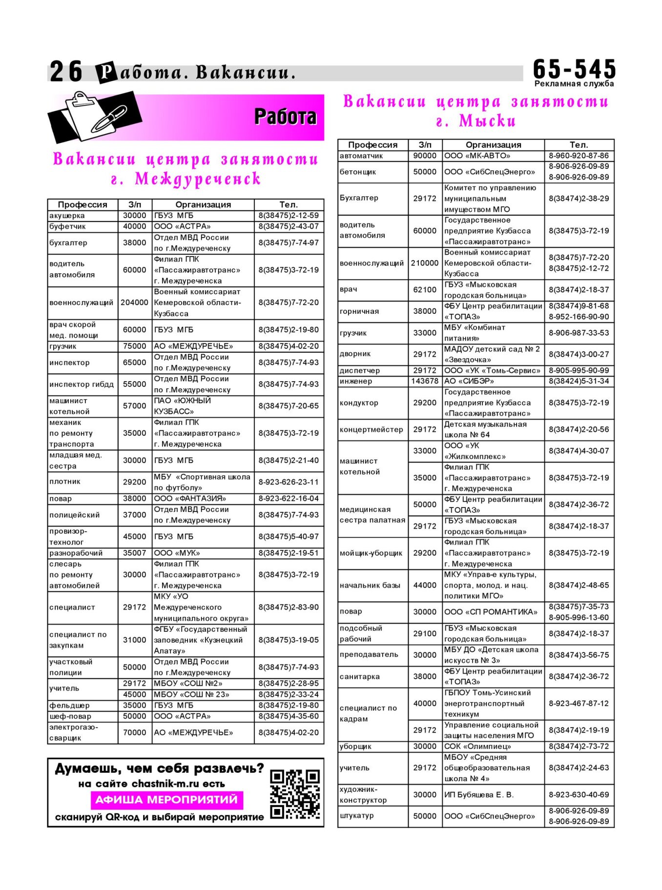 Газетв Частник-М. стр. 26