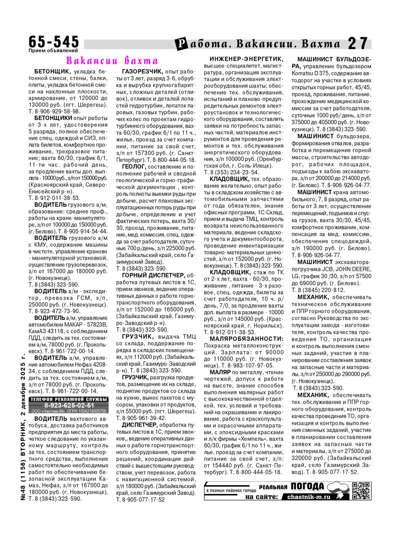 Газетв Частник-М. стр. 27