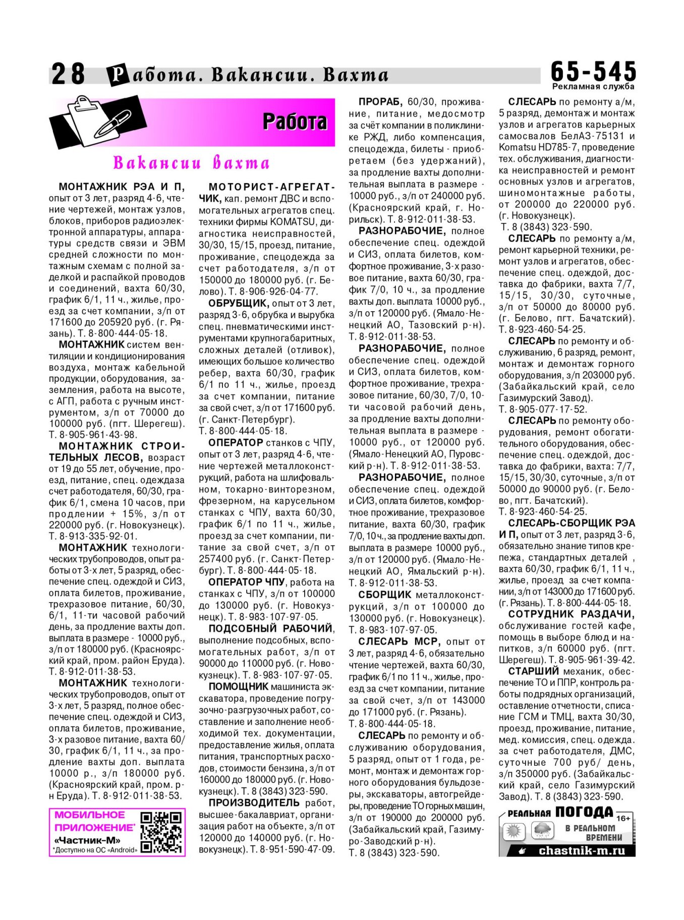 Газетв Частник-М. стр. 28