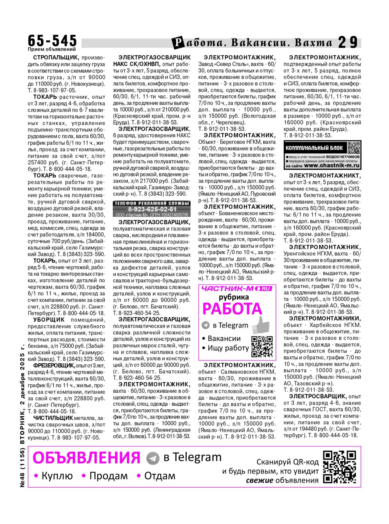 Газетв Частник-М. стр. 29