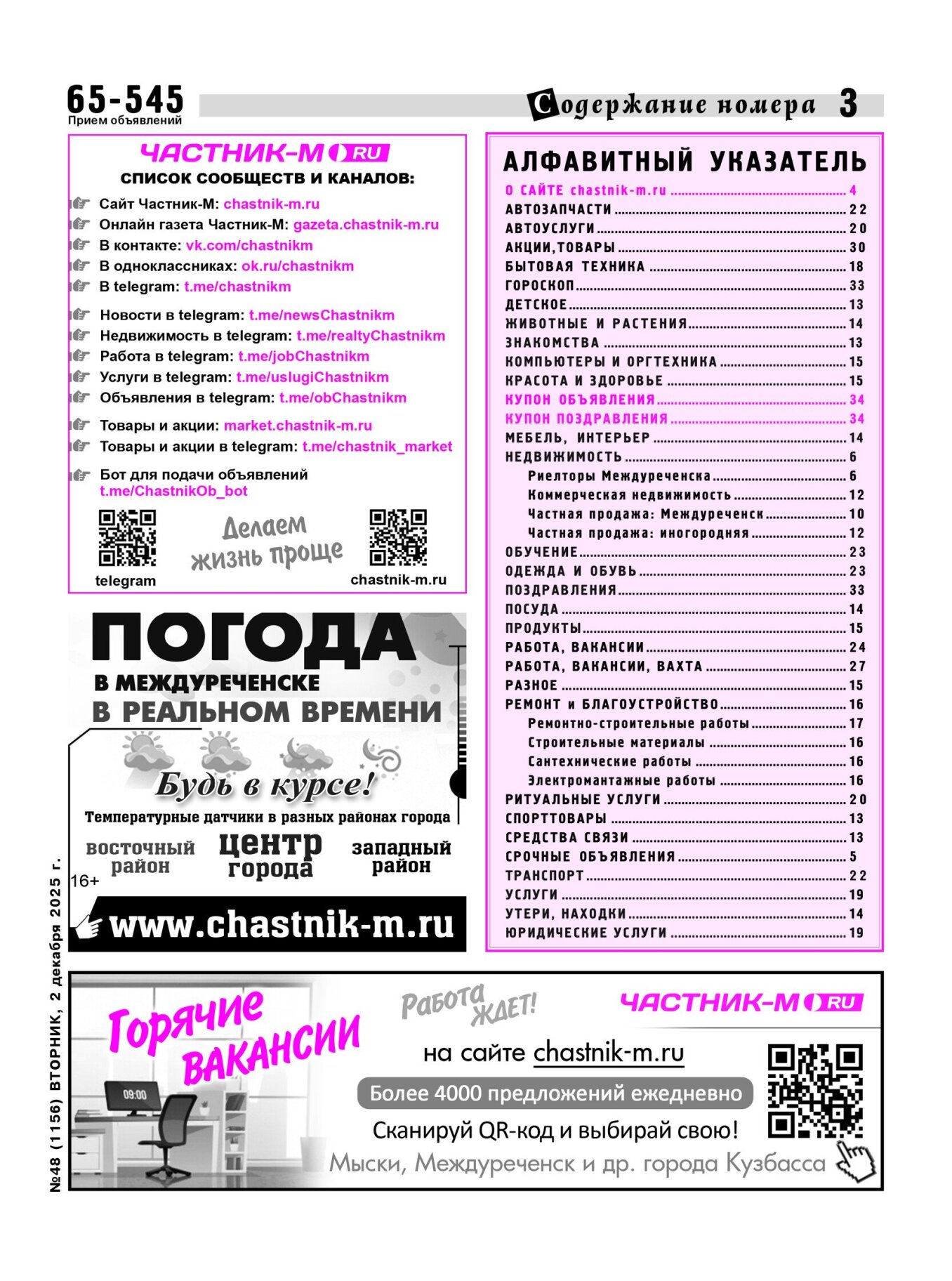 Газетв Частник-М. стр. 3