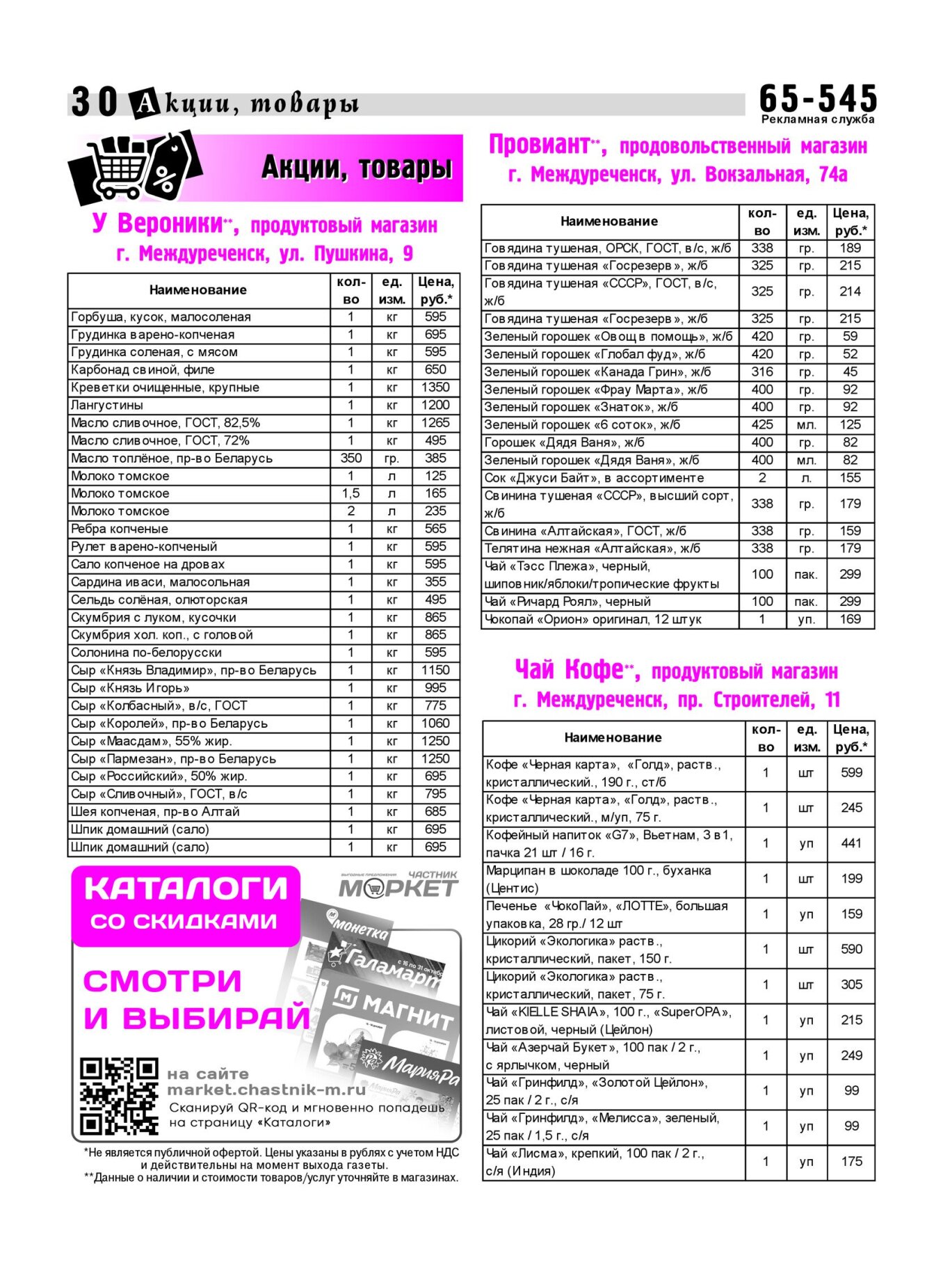 Газетв Частник-М. стр. 30