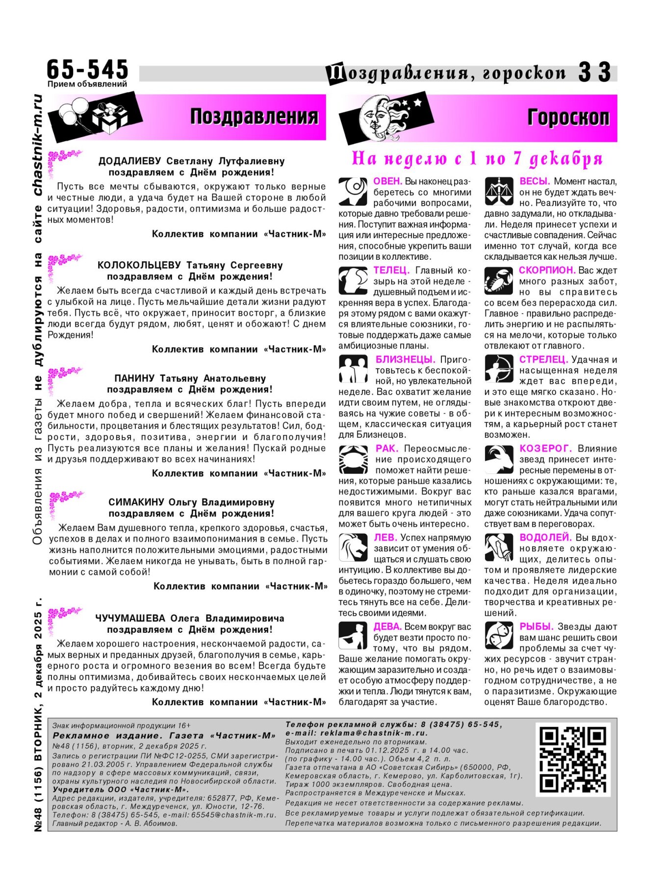 Газетв Частник-М. стр. 33