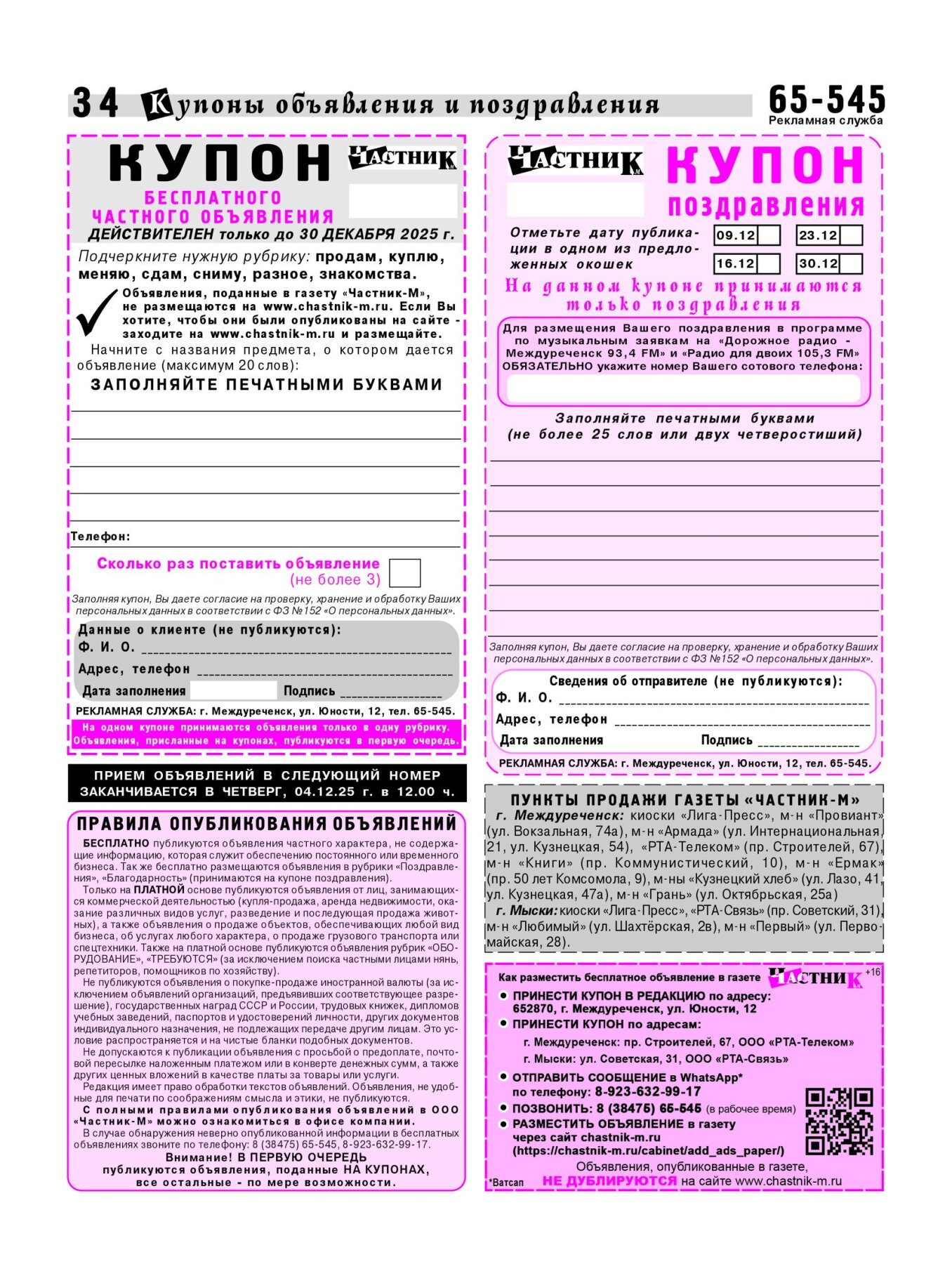 Газетв Частник-М. стр. 34