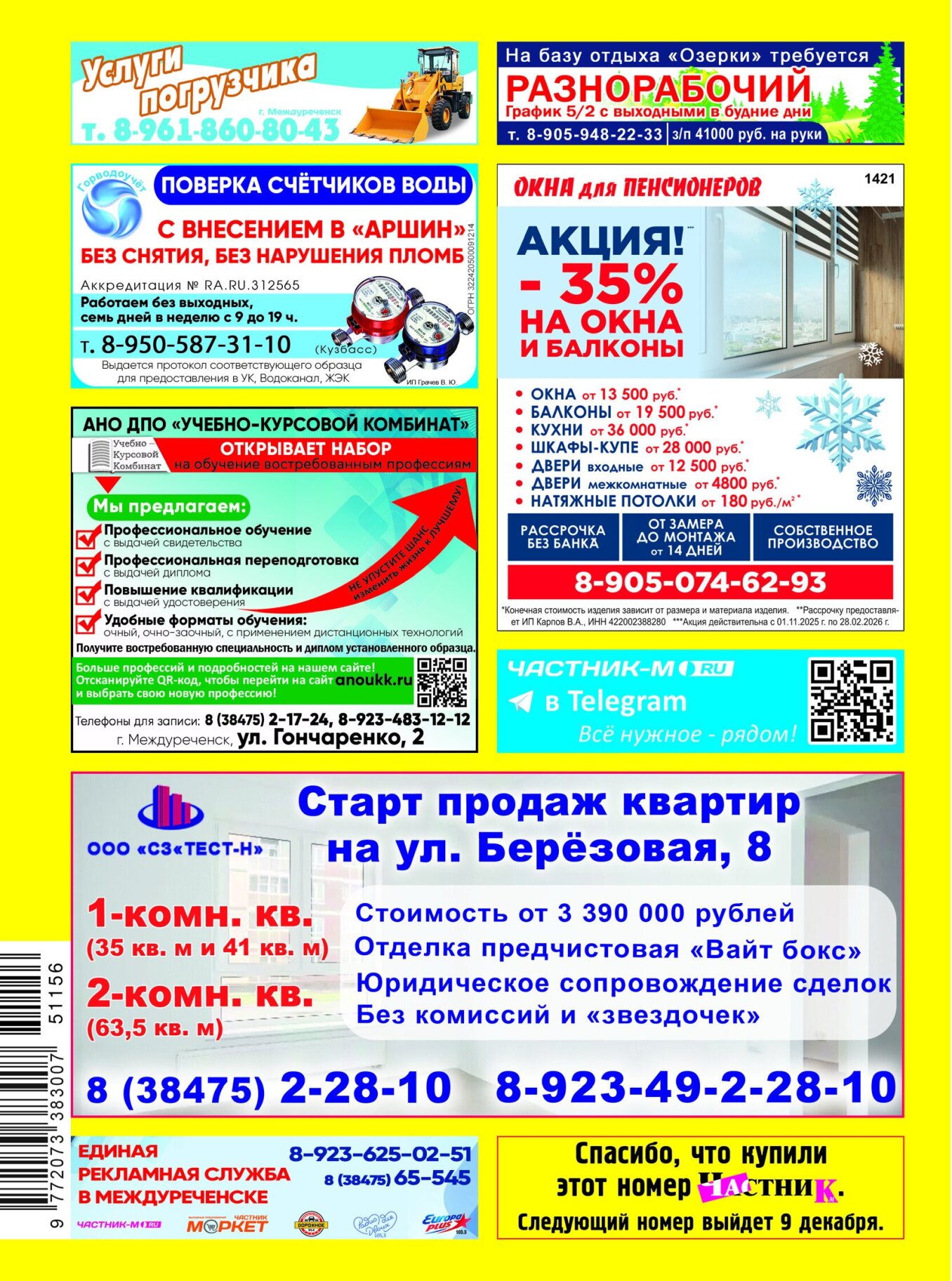 Газетв Частник-М. стр. 36