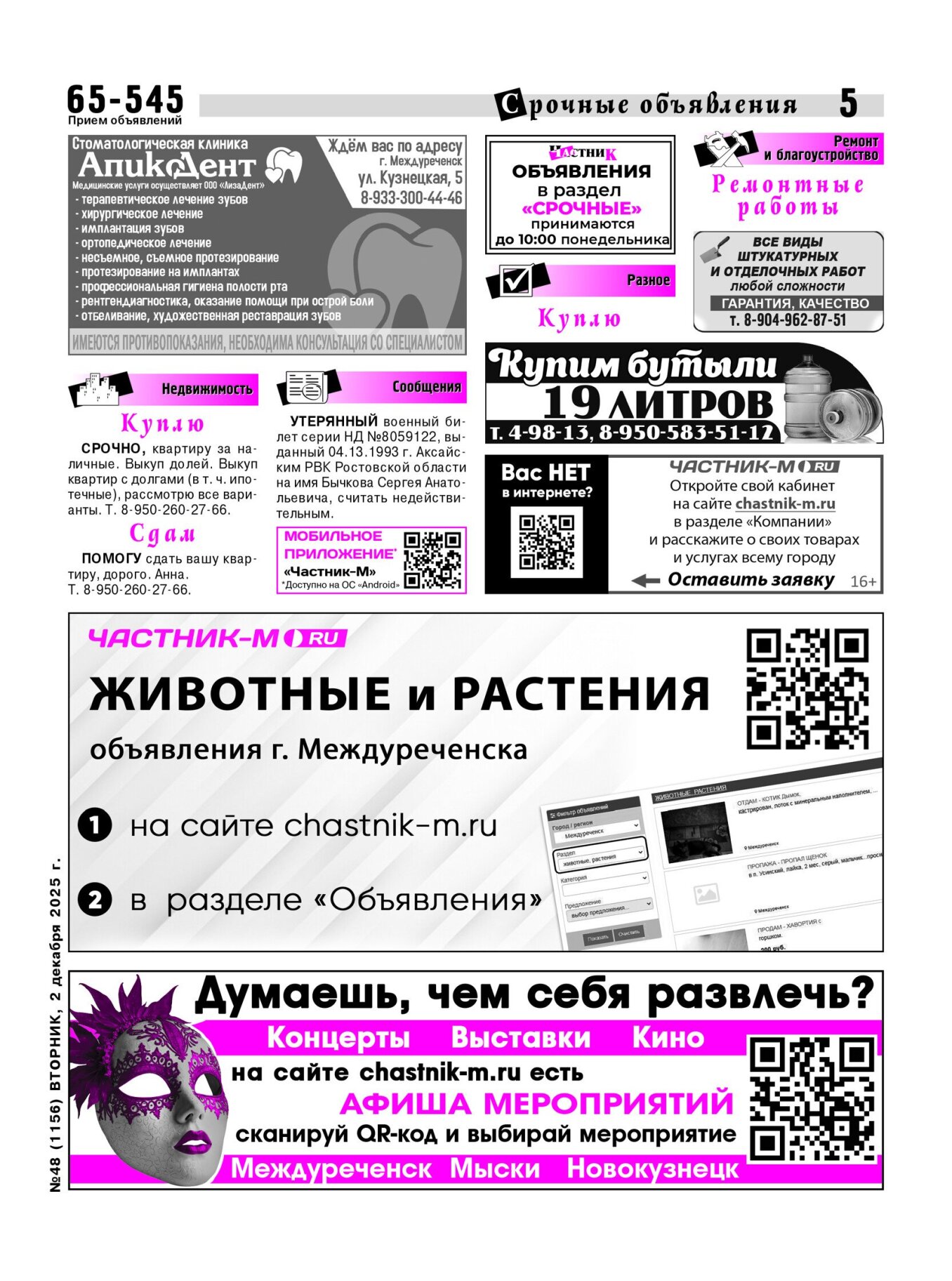 Газетв Частник-М. стр. 5