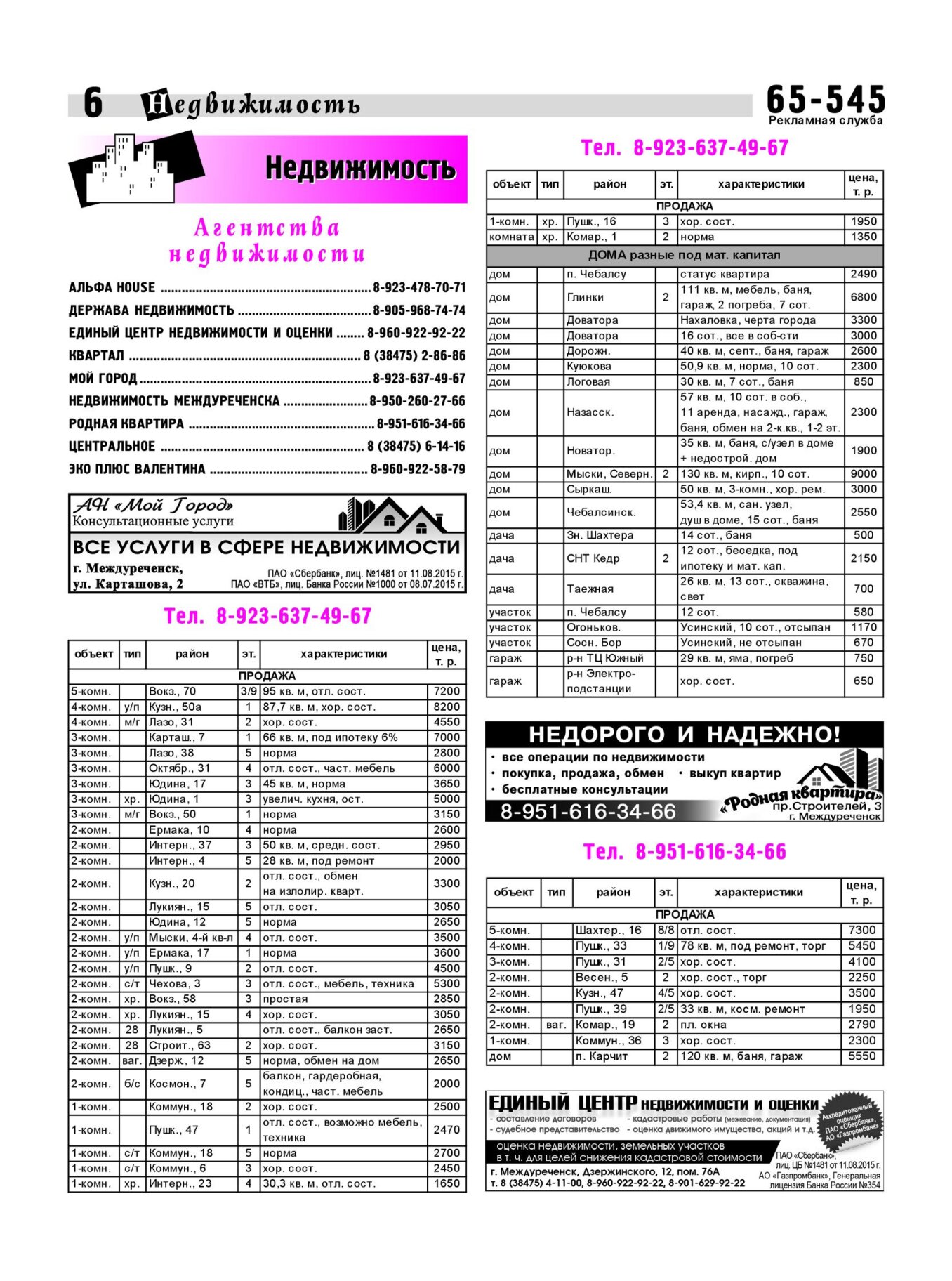 Газетв Частник-М. стр. 6