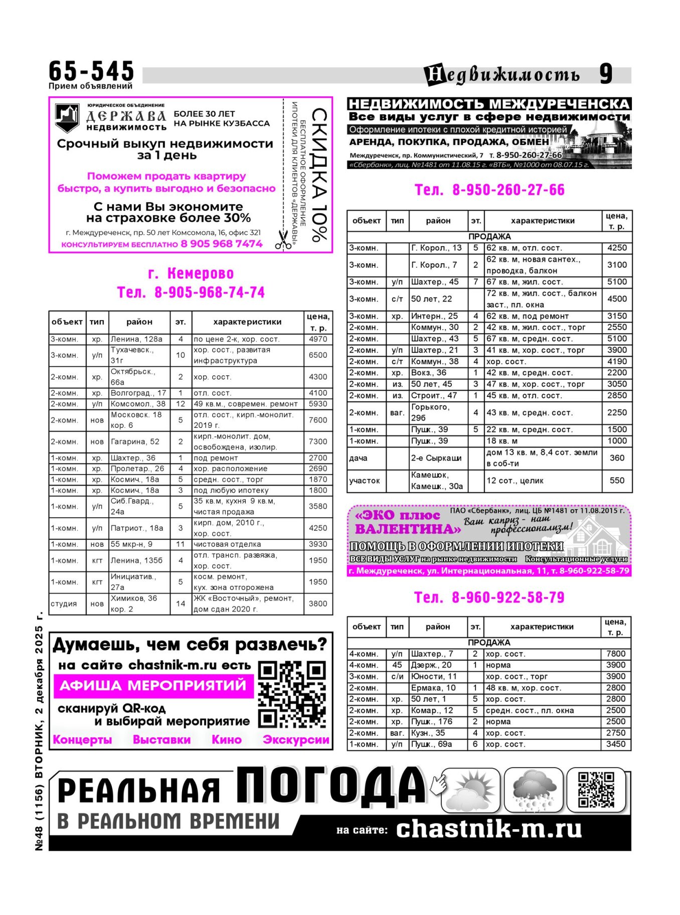 Газетв Частник-М. стр. 9