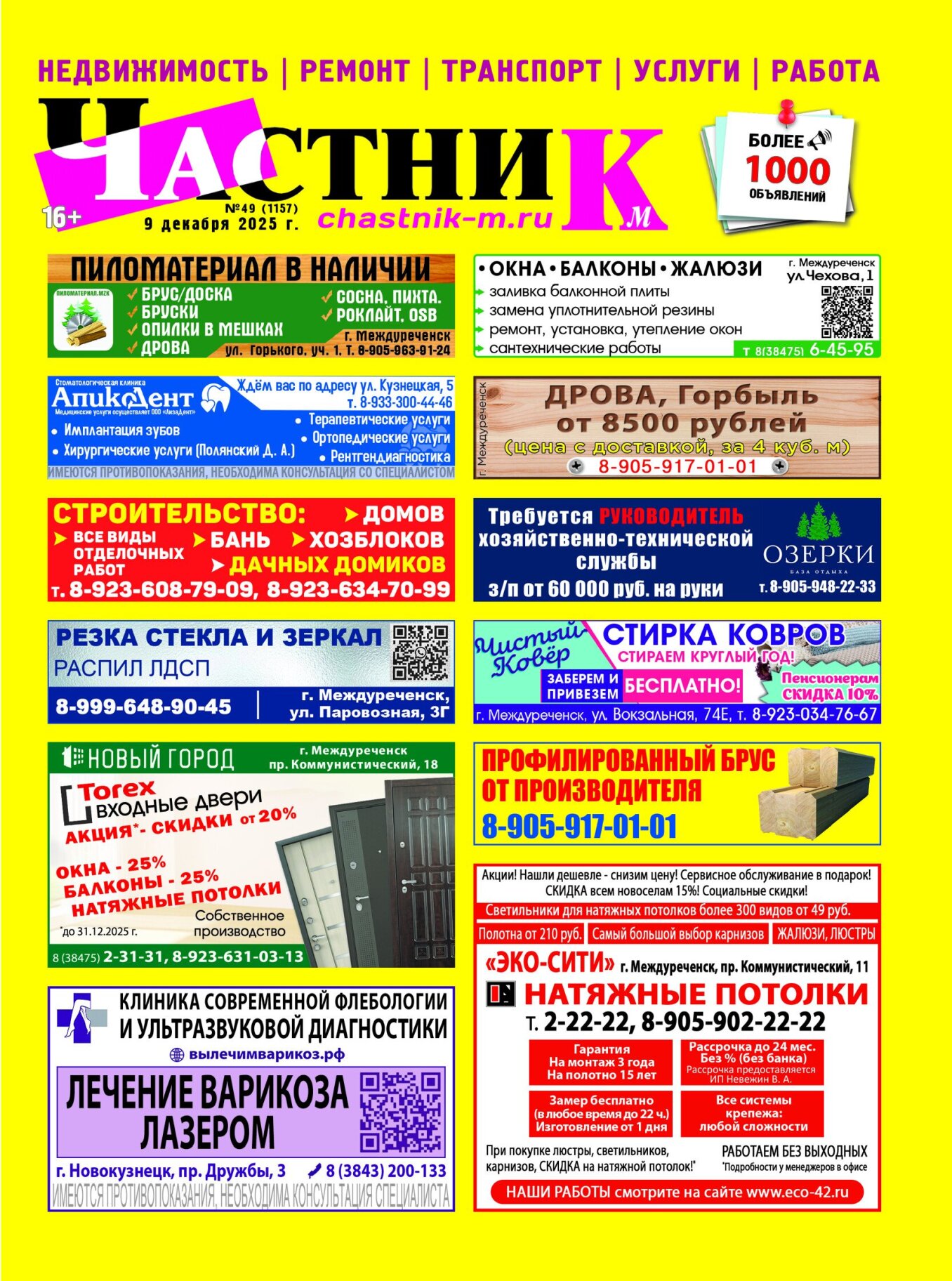 Газетв Частник-М. стр. 1