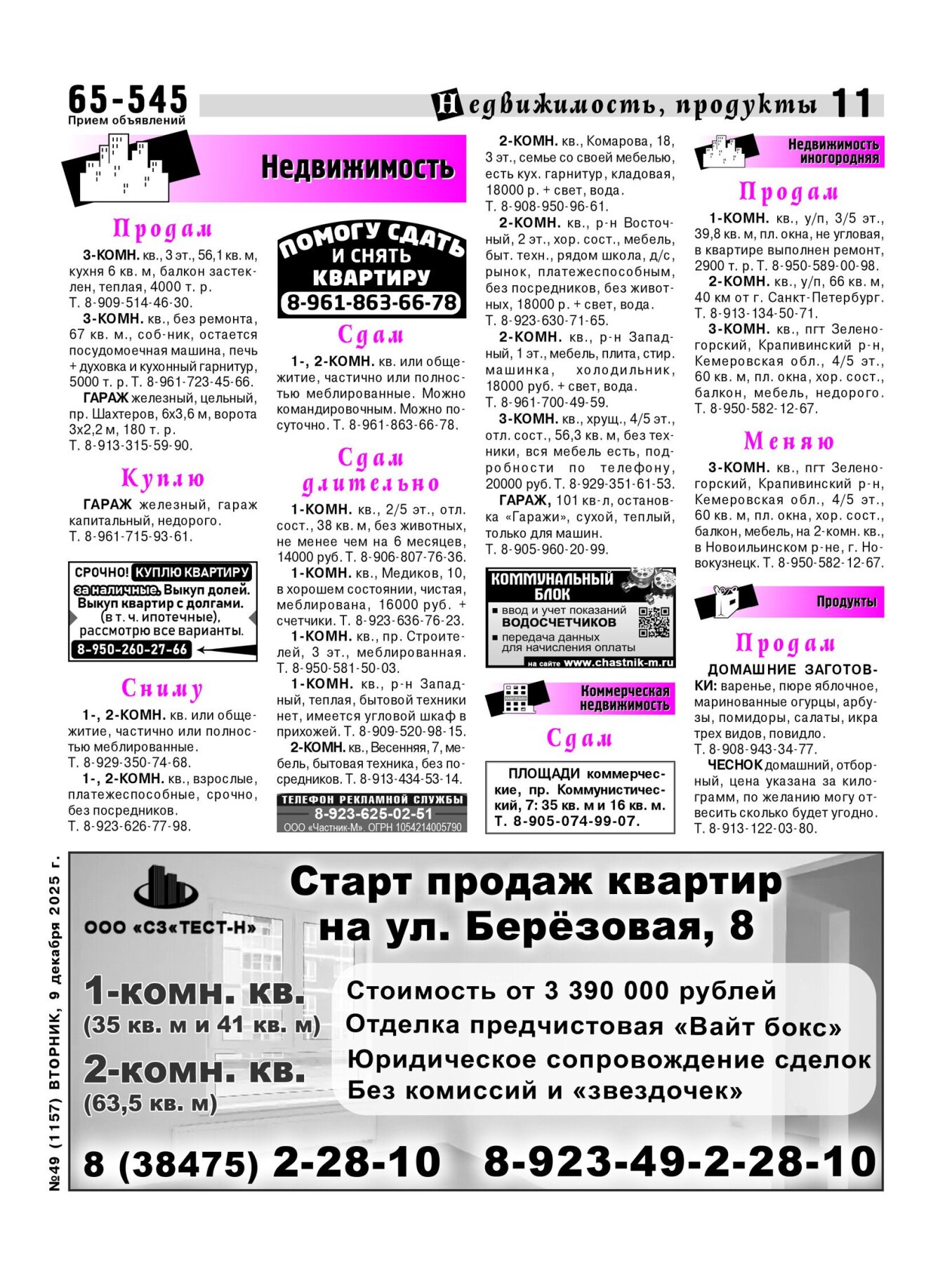 Газетв Частник-М. стр. 11