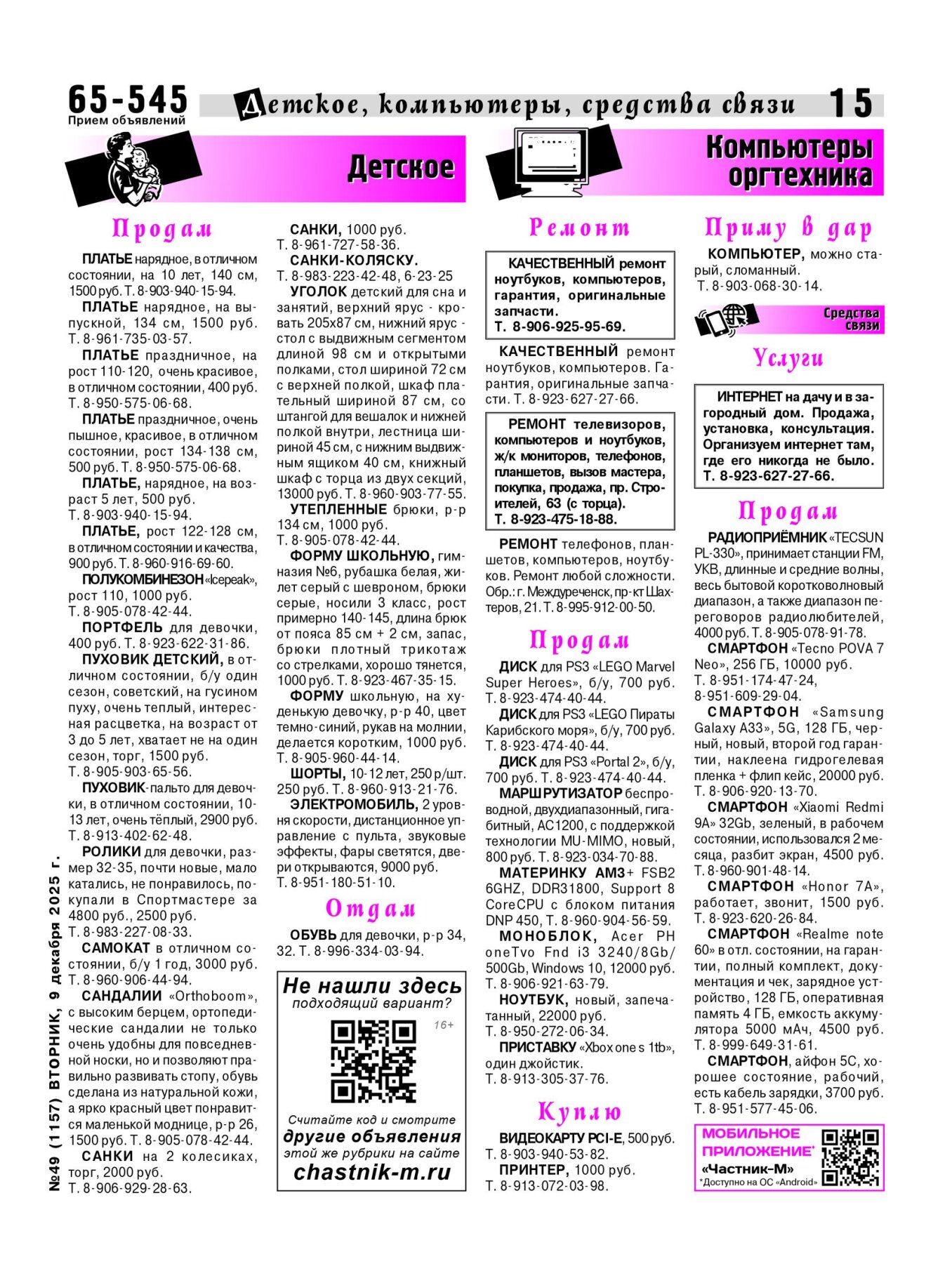 Газетв Частник-М. стр. 15