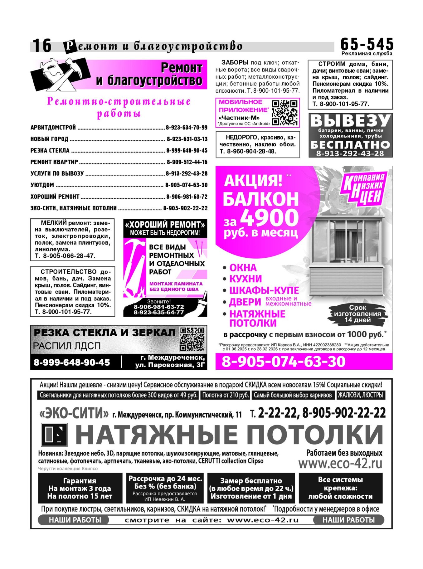 Газетв Частник-М. стр. 16