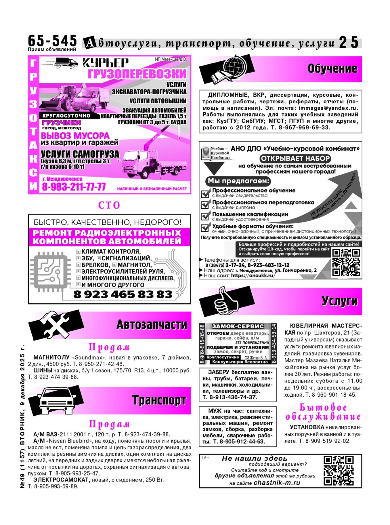 Газетв Частник-М. стр. 25