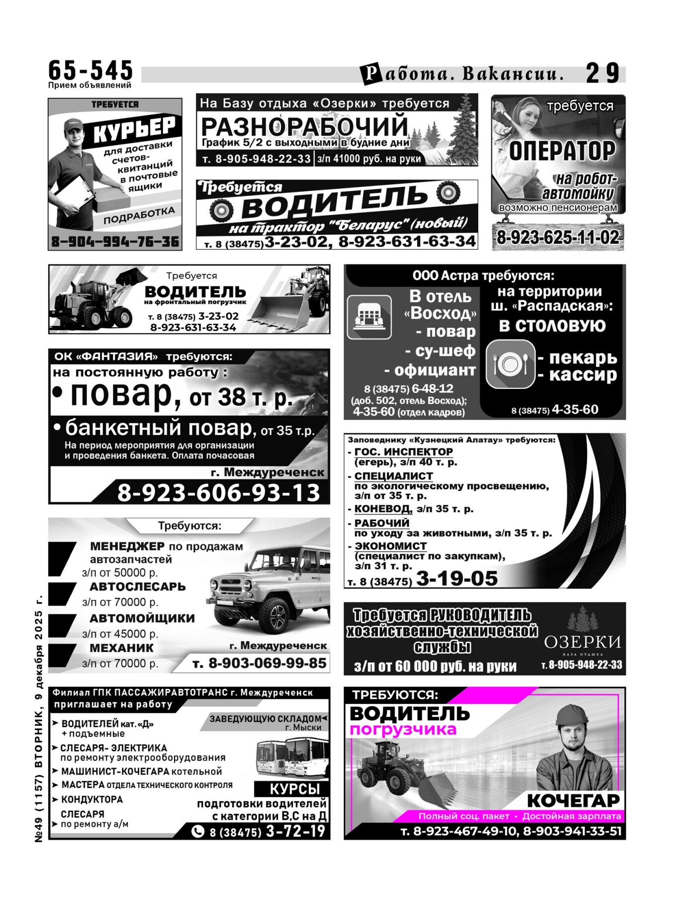 Газетв Частник-М. стр. 29