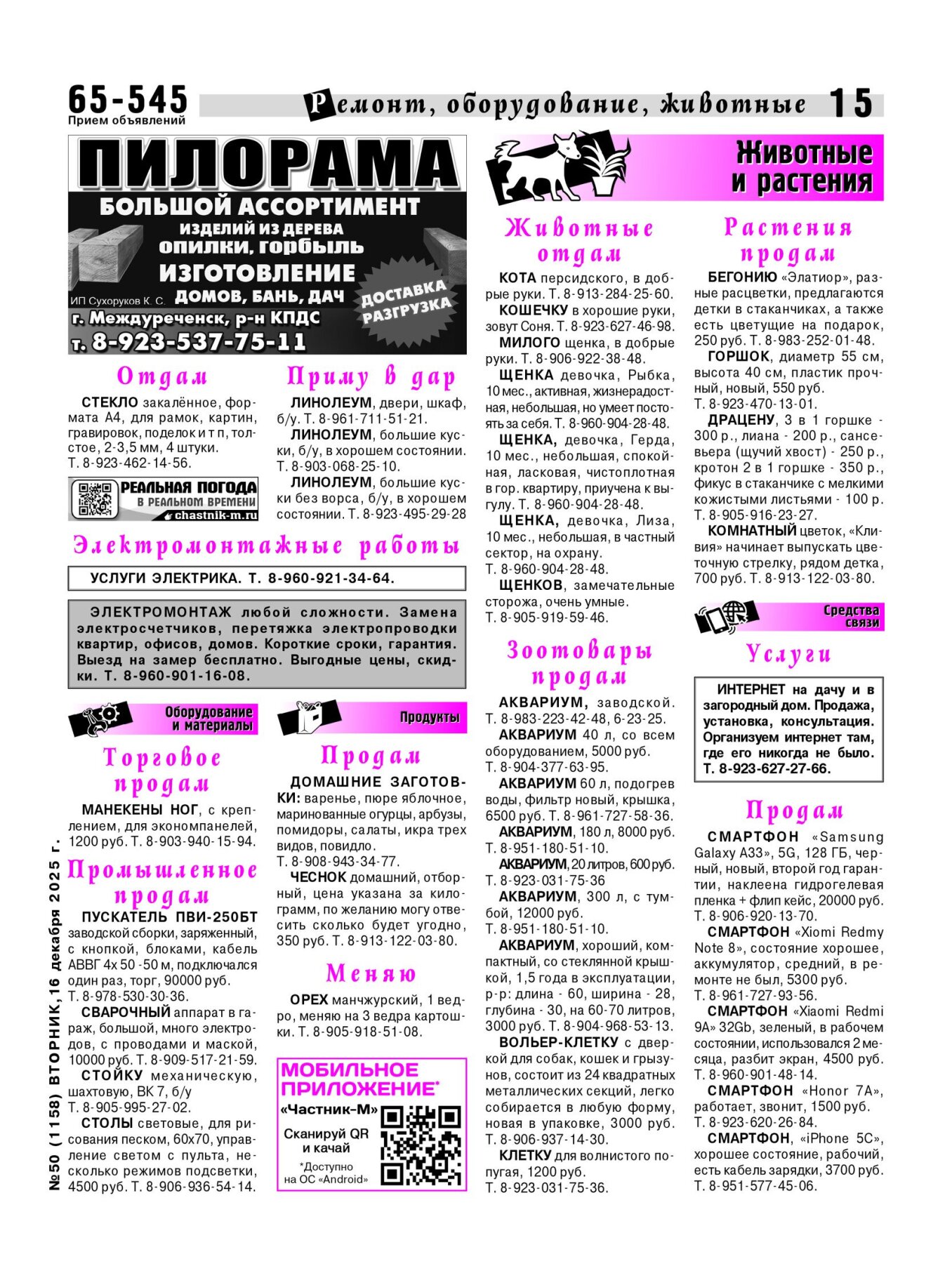 Газетв Частник-М. стр. 15