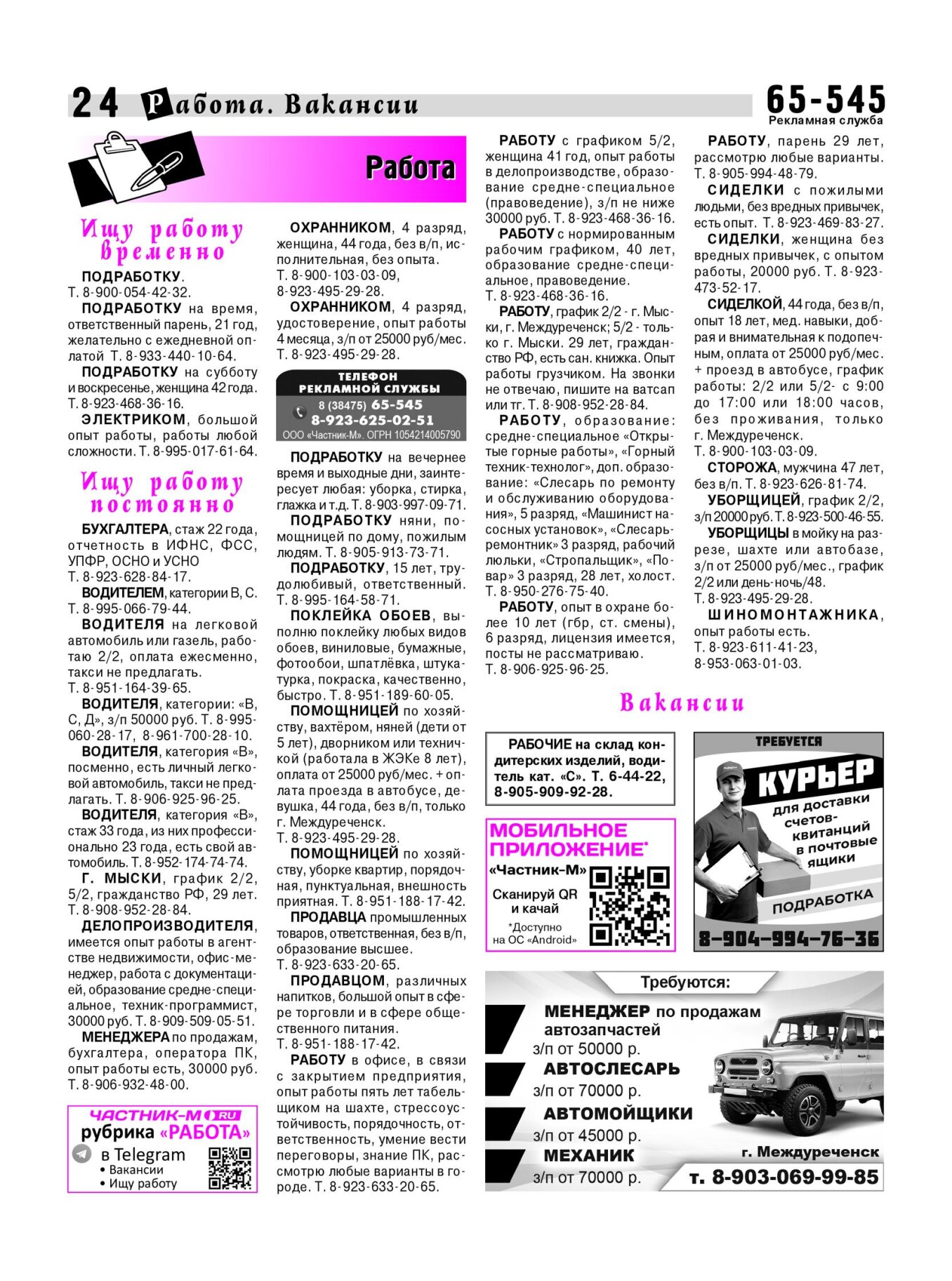 Газетв Частник-М. стр. 24