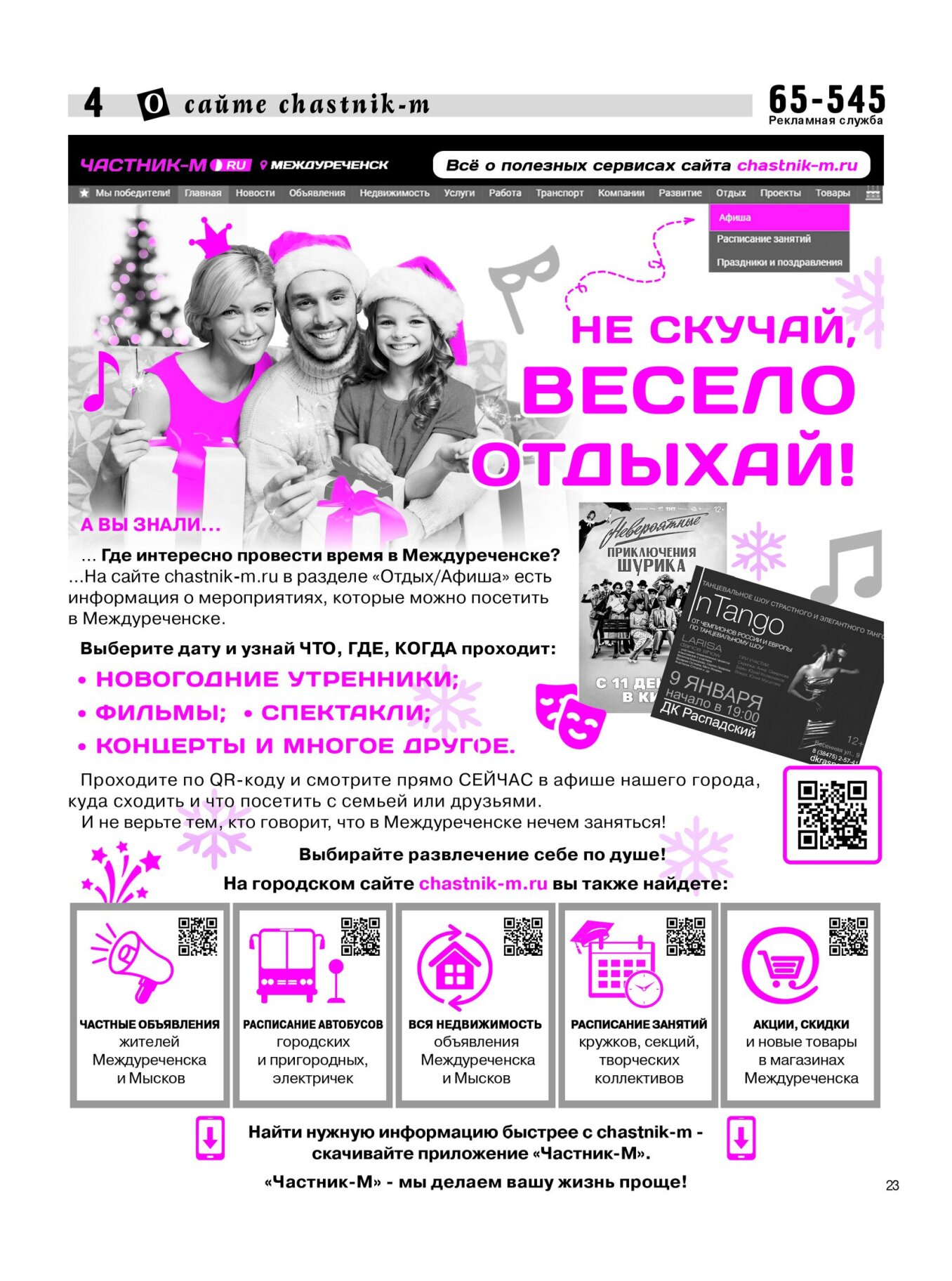 Газетв Частник-М. стр. 4