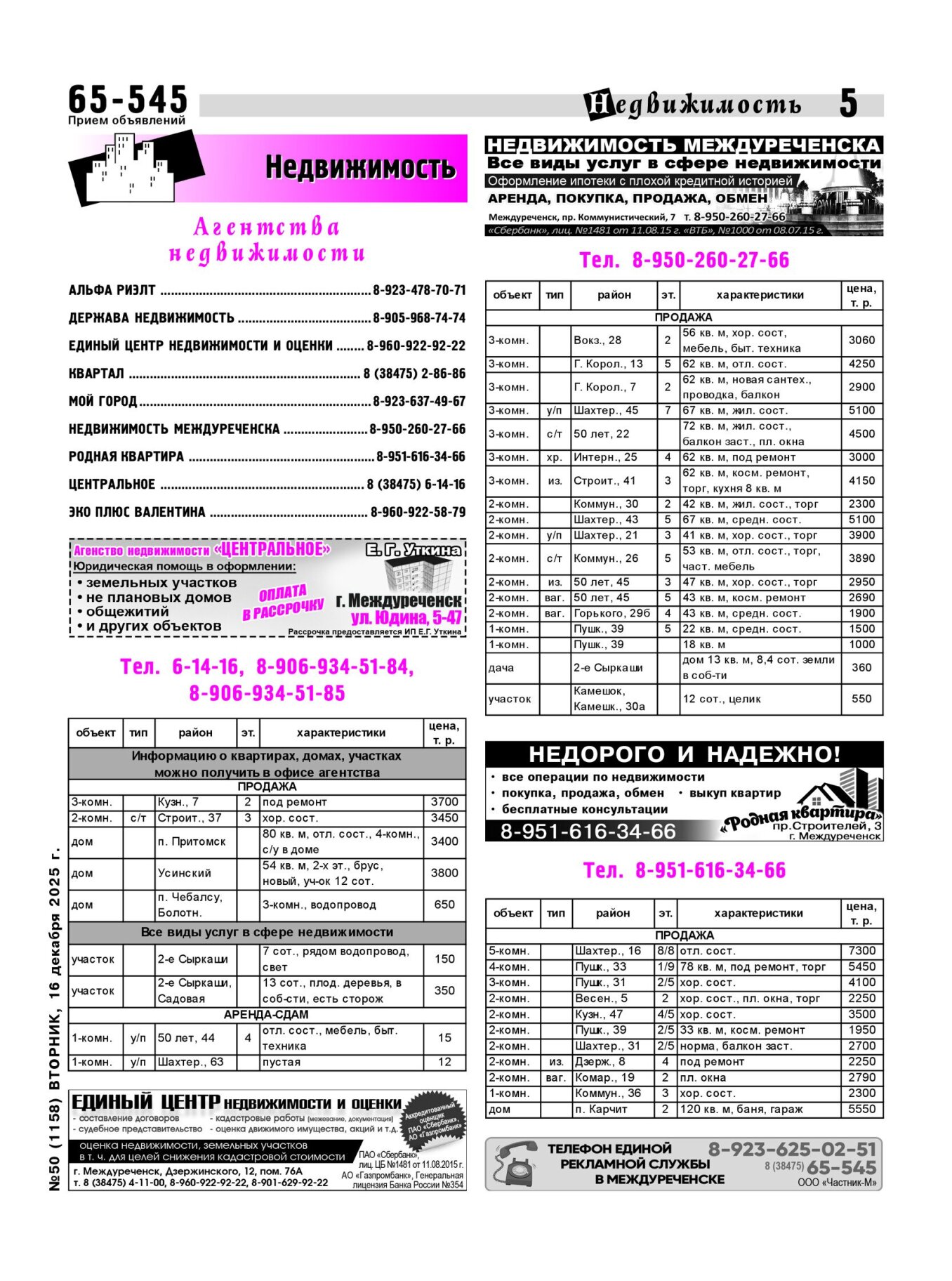 Газетв Частник-М. стр. 5